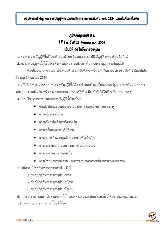 แนวข้อสอบ เจ้าพนักงานสถิติปฏิบัติงาน สำนักงานสถิติแห่งชาติ