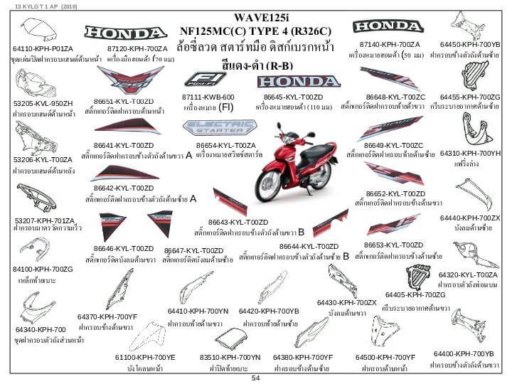 ชุดพลาสติกและเฟรมสี เวฟ125ไอ ปี10(ท่อดำ)ทุกสี