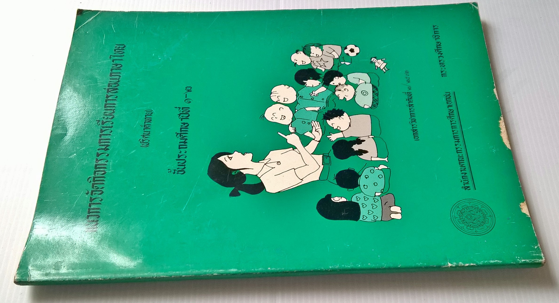 ขายหนังสือเรียนเก่า"แนวการจัดกิจกรรมการเรียนการสอนภาษาไทย (ปริศนาคำทาย) ชั้นประถมศึกษาปีที่ 1-2" เอกสารวิชาการลำดับที่ 2/2536 โดย สำนักงานคณะกรรมการการศึกษาเอกชน กระทรวงศึกษาธิการ