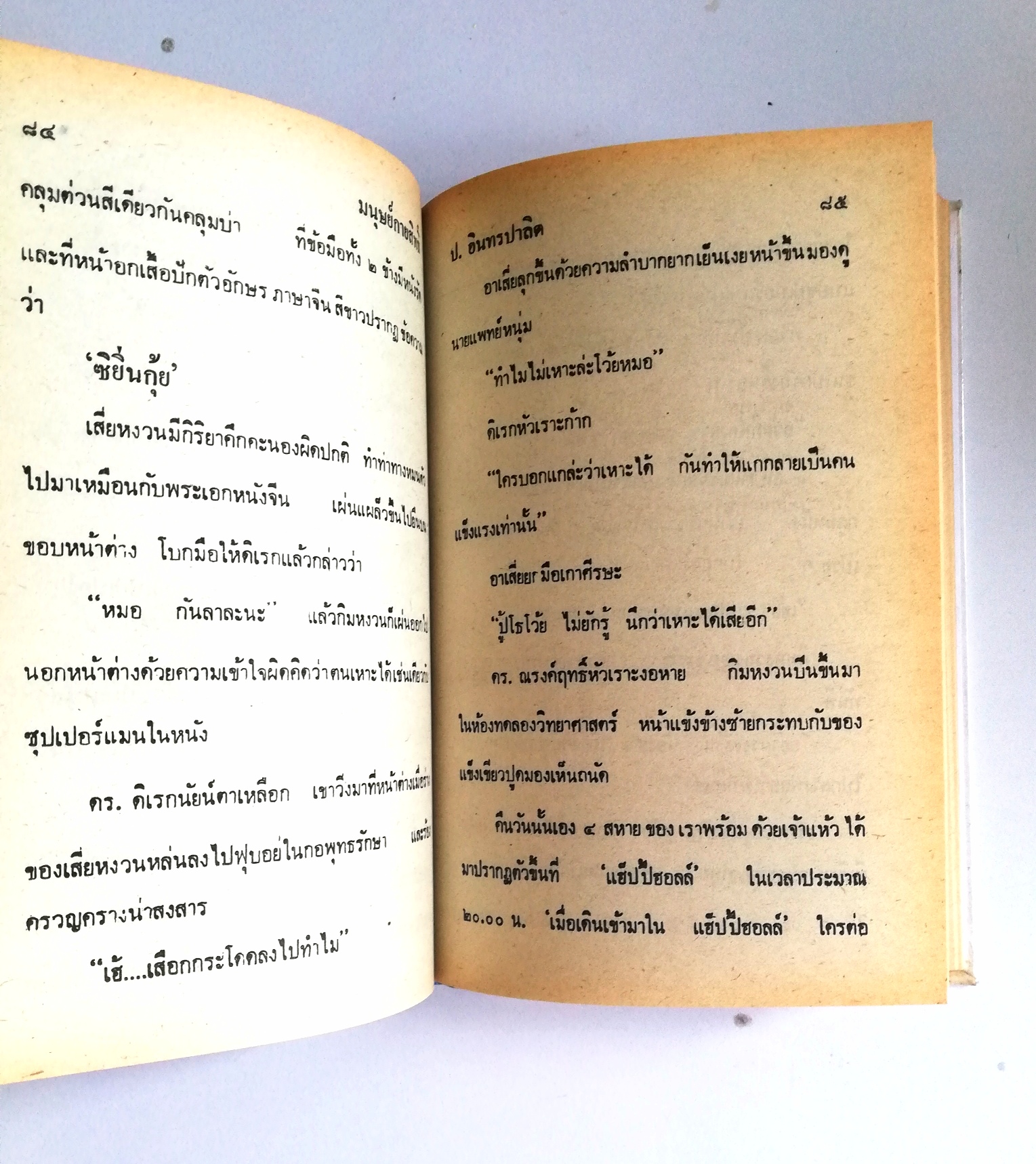 หัสนิยาย รวมเรื่องชุด สามเกลอ พลนิกรกิมหงวน ชุด วัยหนุ่ม โดย ป.อินทรปาลิต หนังสือปกแข็ง ห่อปกพลาสติก เป็นหนังสือจากร้านเช่า สภาพดี ตามภาพ