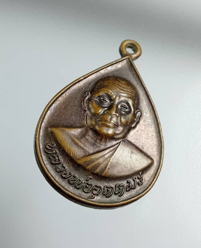 A7457 เหรียญเสาร์ห้า หลวงพ่ออุตตมะ วัดวังก์วิเวการาม จ.กาญจนบุรี ปี2543