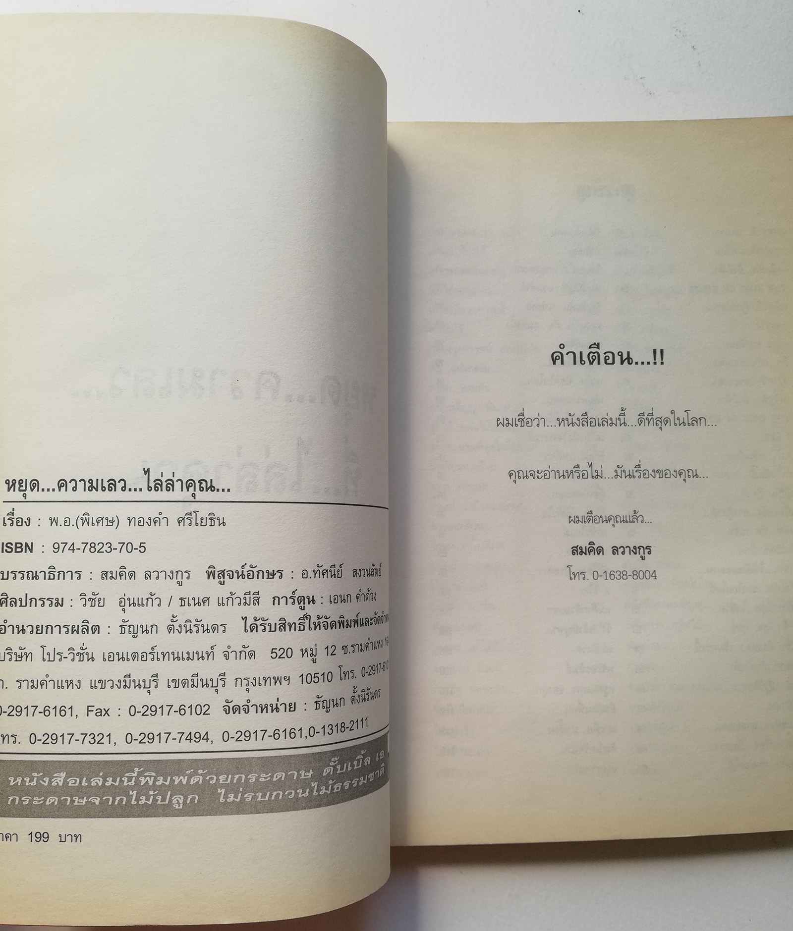 สุดยอดหนังสือดีที่คนไทยทุกคนต้องอ่าน "หยุดความเลวที่ไล่ล่าคุณ #1" ตอน กษัตริย์ยอดกตัญญู โดย พ.อ.(พิเศษ) ทองคำ ศรีโยธิน _หนังสือใหม่ ."..ผมเชื่อว่า หนังสือเล่มนี้ดีที่สุดในโลก ถ้าไม่ได้อ่าน จะพลาดโอกาสที่ดีของชีวิต " สมคิด ลวางกูร