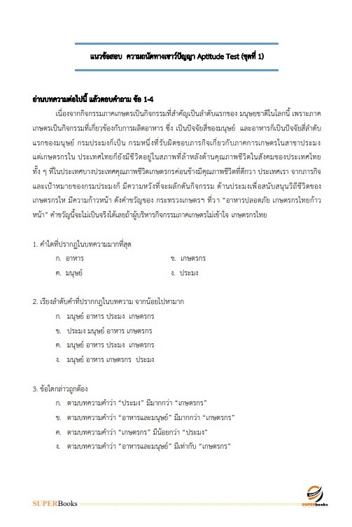 แนวข้อสอบ พนักงานเทคนิค 4 (ช่างก่อสร้าง หรือช่างสำรวจ) การรถไฟแห่งประเทศไทย