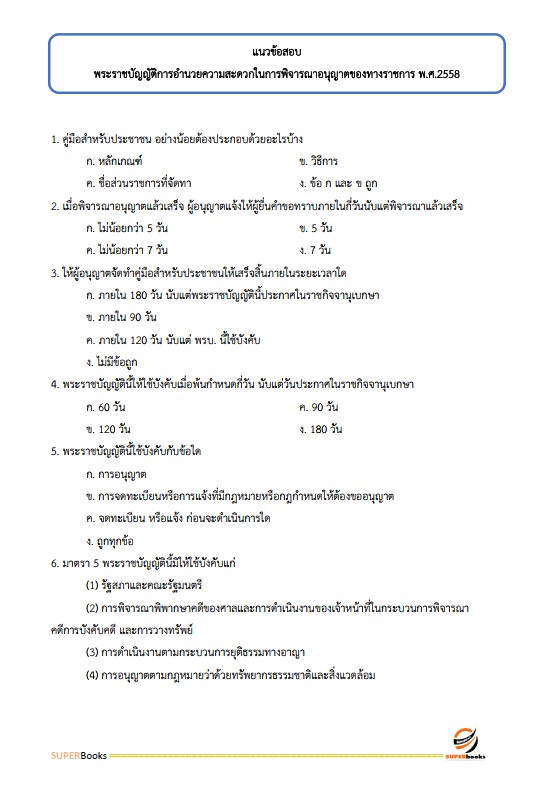 แนวข้อสอบ พนักงานการเงินและบัญชี กรมการปกครอง