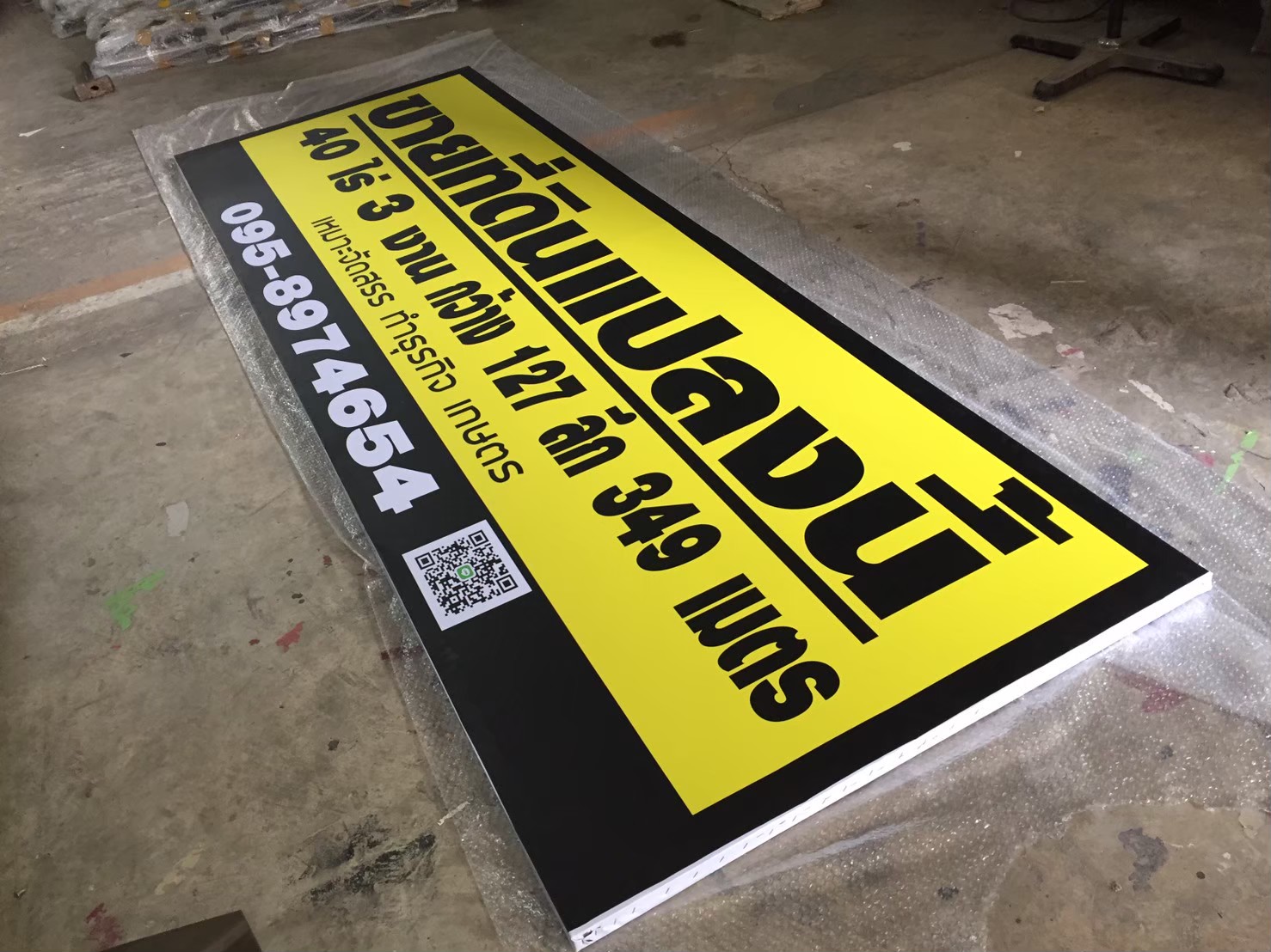 ป้ายไวนิล