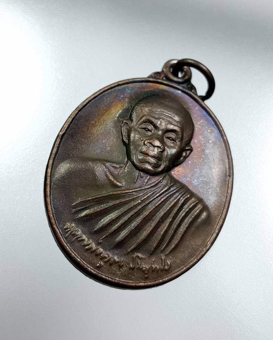 A7845 เหรียญสันติพิทักษ์ หลวงพ่อคูณ วัดบ้านไร่ ปี2539 ที่ระลึกนักศึกษาหลักสูตรผู้กำกับ รุ่น28