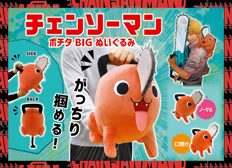 (PER-ORDER) ตุ๊กตา โปจิตะ chainsaw man