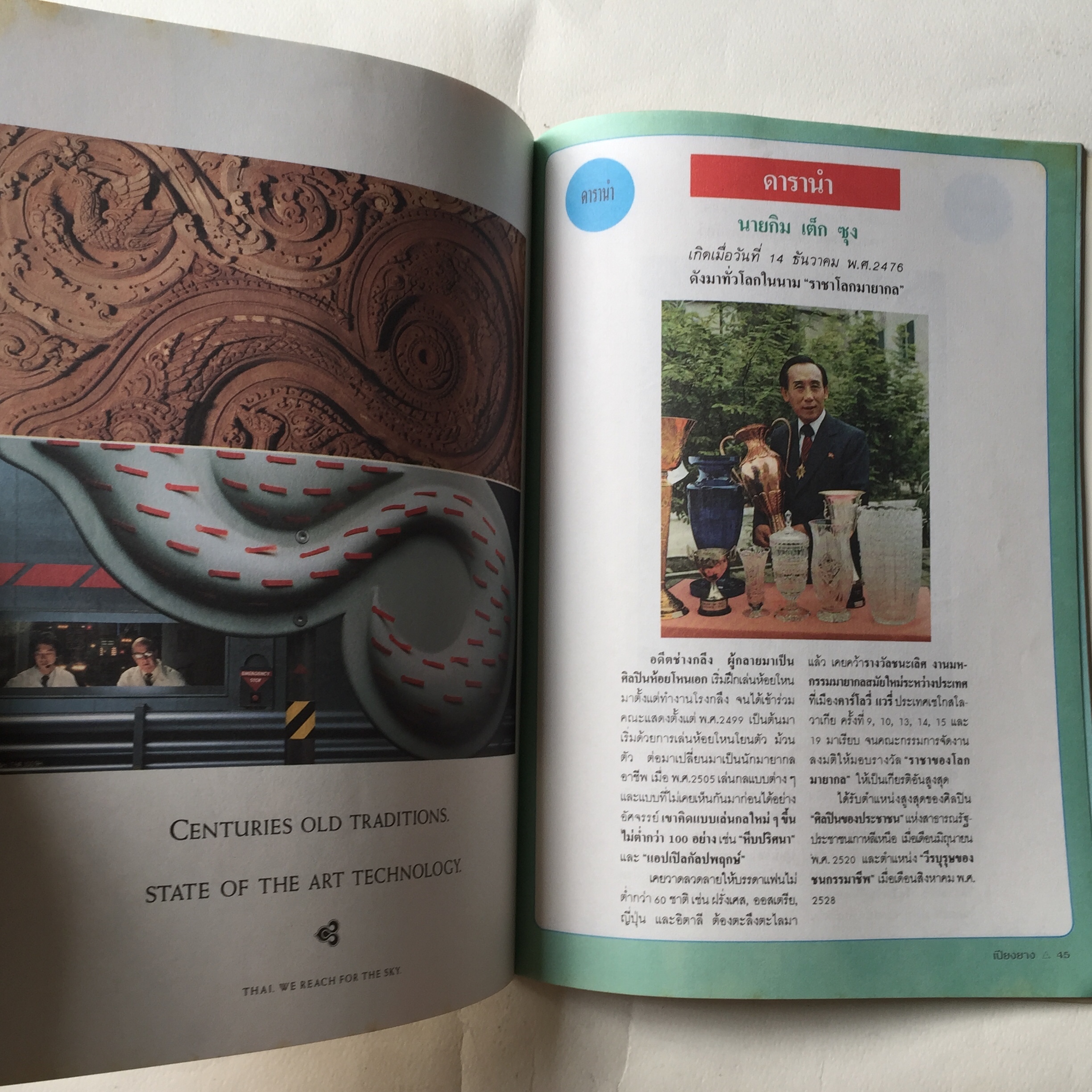 สูจิบัตร ** มีตำหนิบ้างตามภาพ กายกรรมเปียงยาง แสดง ณ สนามกีฬาในร่ม หัวหมาก กทม 1 - 30 พฤศจิกายน 2534