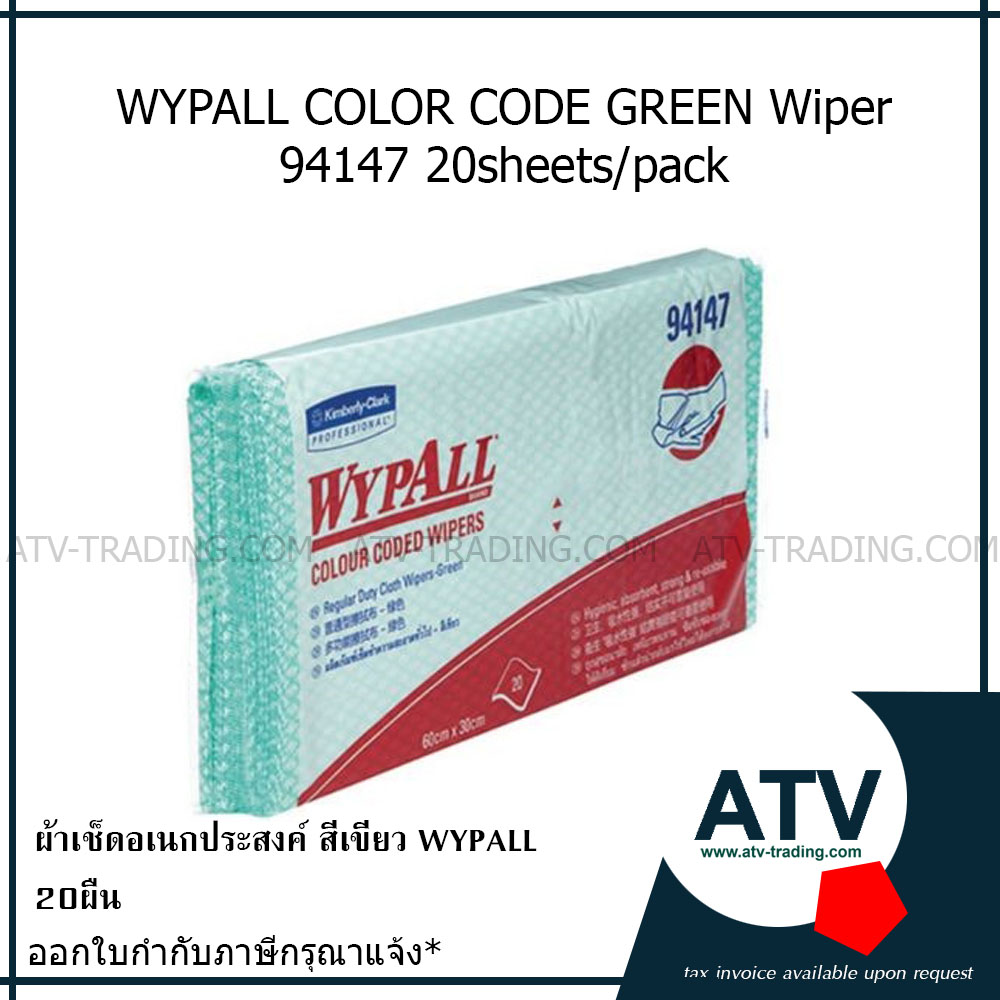 ผ้าเช็ดอเนกประสงค์ WYPALL สีเขียว