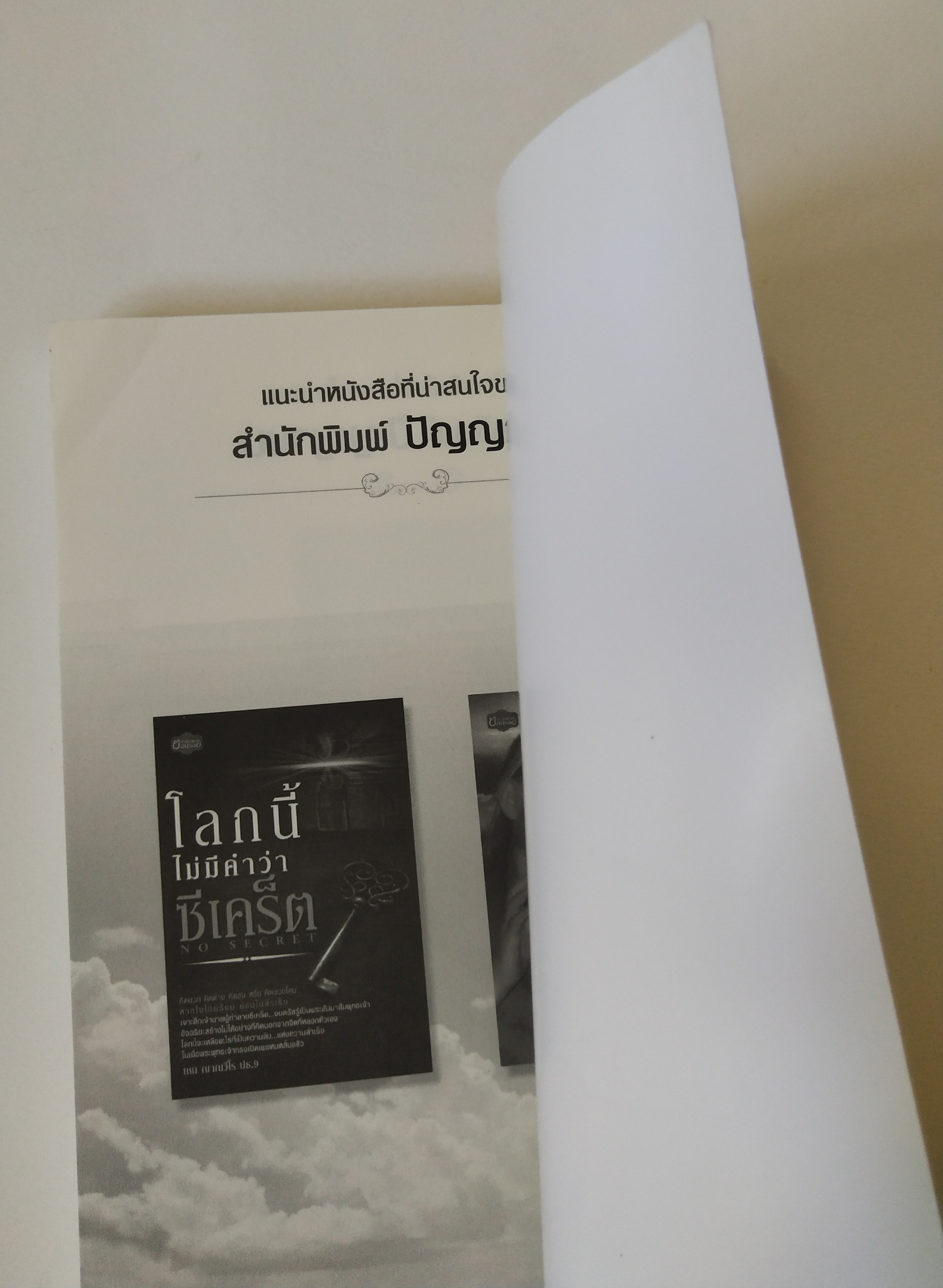 หนังสือ "Browser ความสุข Delete ทุกข์ออกจากใจ" Browser ไหนๆก็ท่องเน็ตได้ แต่ Browser นี้ให้แต่ความสุขจริงๆนะคุณโยม โดย พระมหาสมปอง ตาลปุตโต