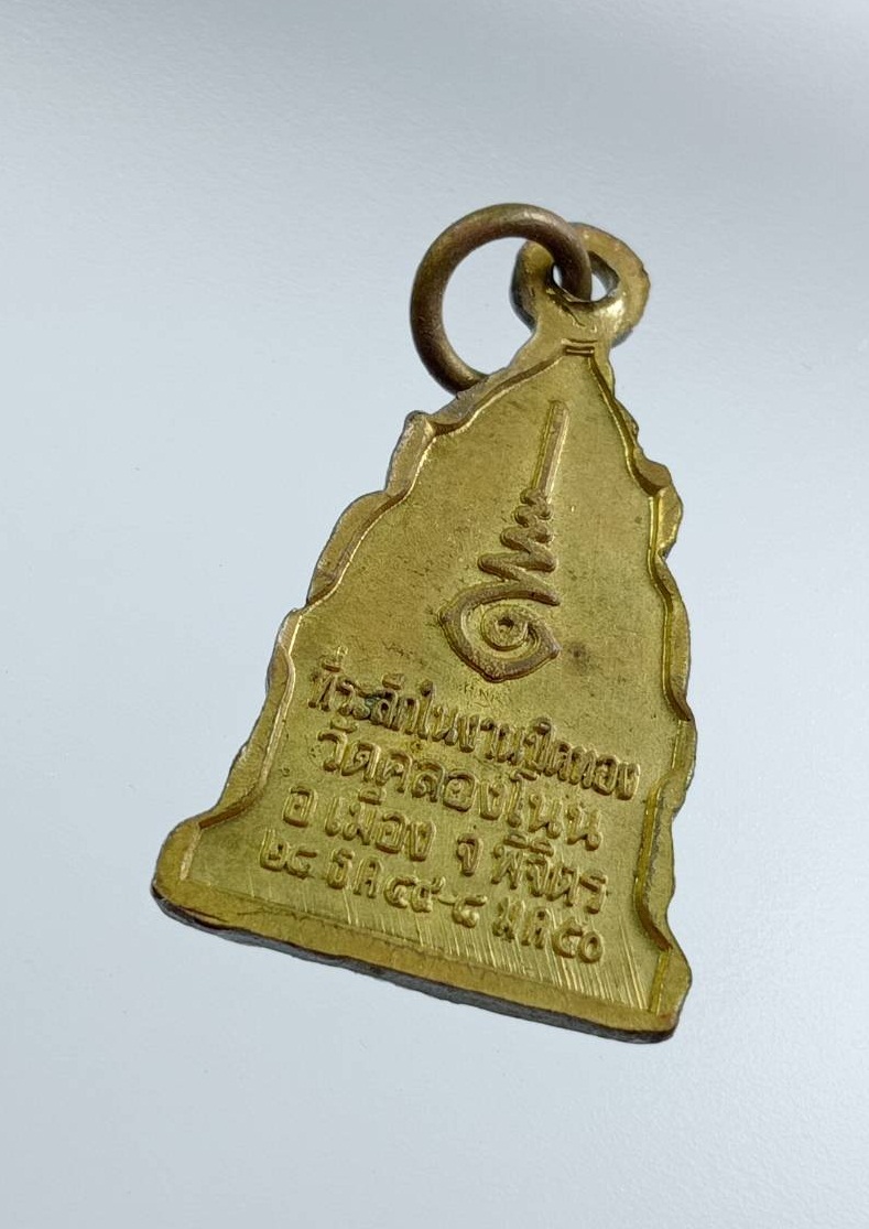 ก891 เหรียญหลวงพ่อเพชร วัดคลองโนน จ.พิจิตร ปี2550