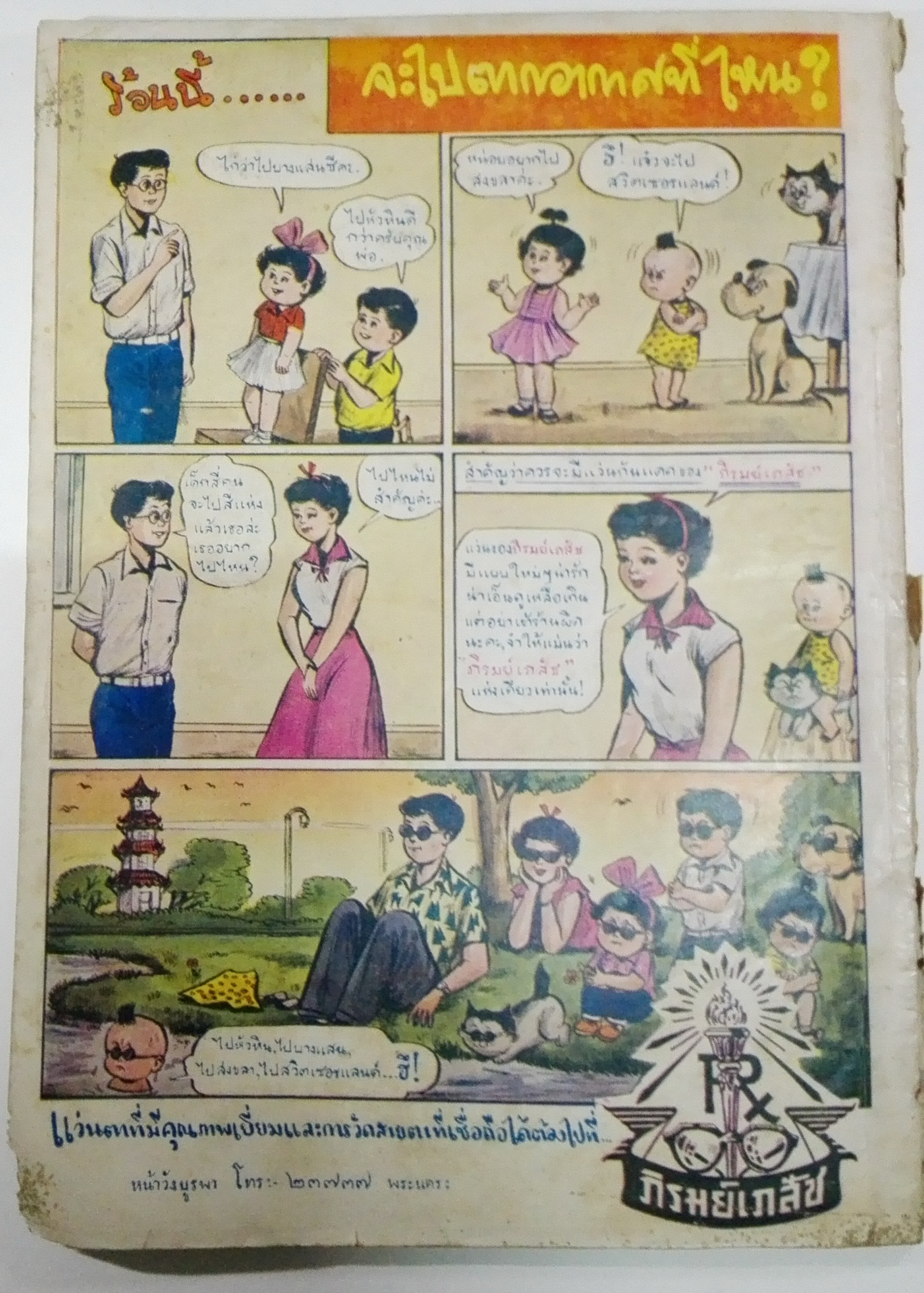 นิตยสารเก่า "ชาวกรุง เดือน พฤษภาคม ปี 2499" ภาพปก โดย พนม **นิตยสารเก่ามีตำหนิ โปรดตรวจสอบทุกภาพ เรื่องเก่าเล่าอดีตที่น่าสนใจ นักเขียนรุ่นเก่าผู้ทรงคุณวุฒิ ภาพถ่ายเก่าพร้อมเรื่องราวบนกระดาษมัน และกระดาษปรู๊ฟเก่า และที่น่าสะสมสำหรับผู้รักลายเส้นก