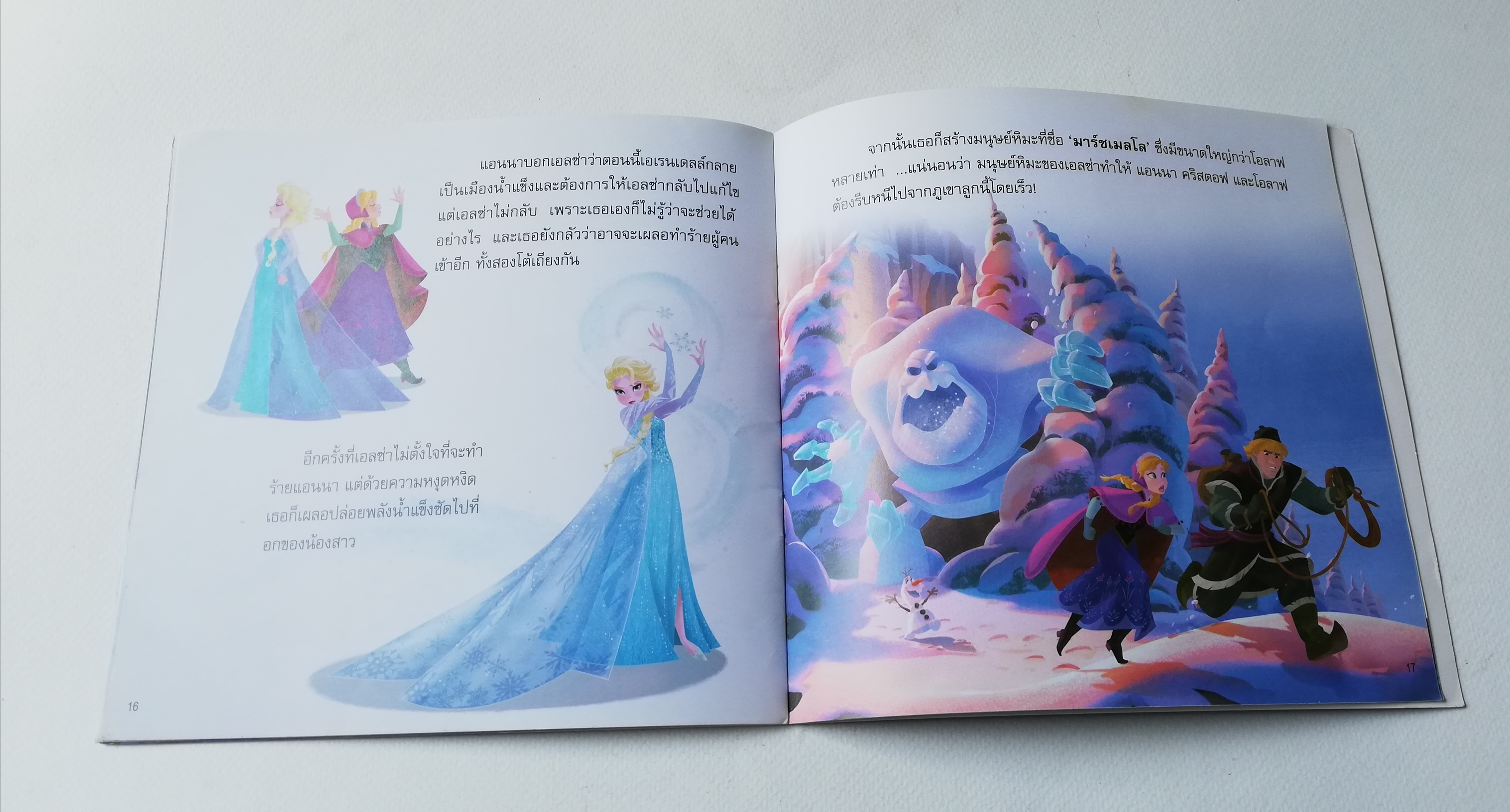 มีหลายภาพ,หนังสือนิทานภาษาไทย, Frozen ผจญภัยแดนคำสาปราชินีหิมะ โฟรเซ่น เจ้าหญิงดิสนีย์