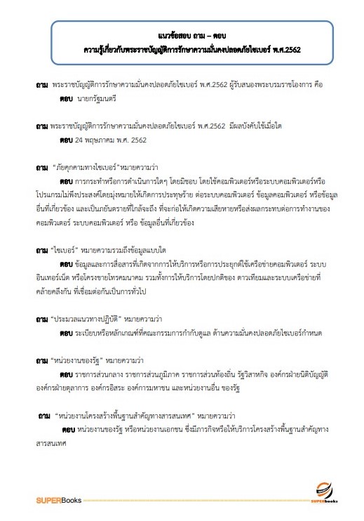 แนวข้อสอบ นักวิชาการคอมพิวเตอร์ปฏิบัติการ กรมพัฒนาที่ดิน
