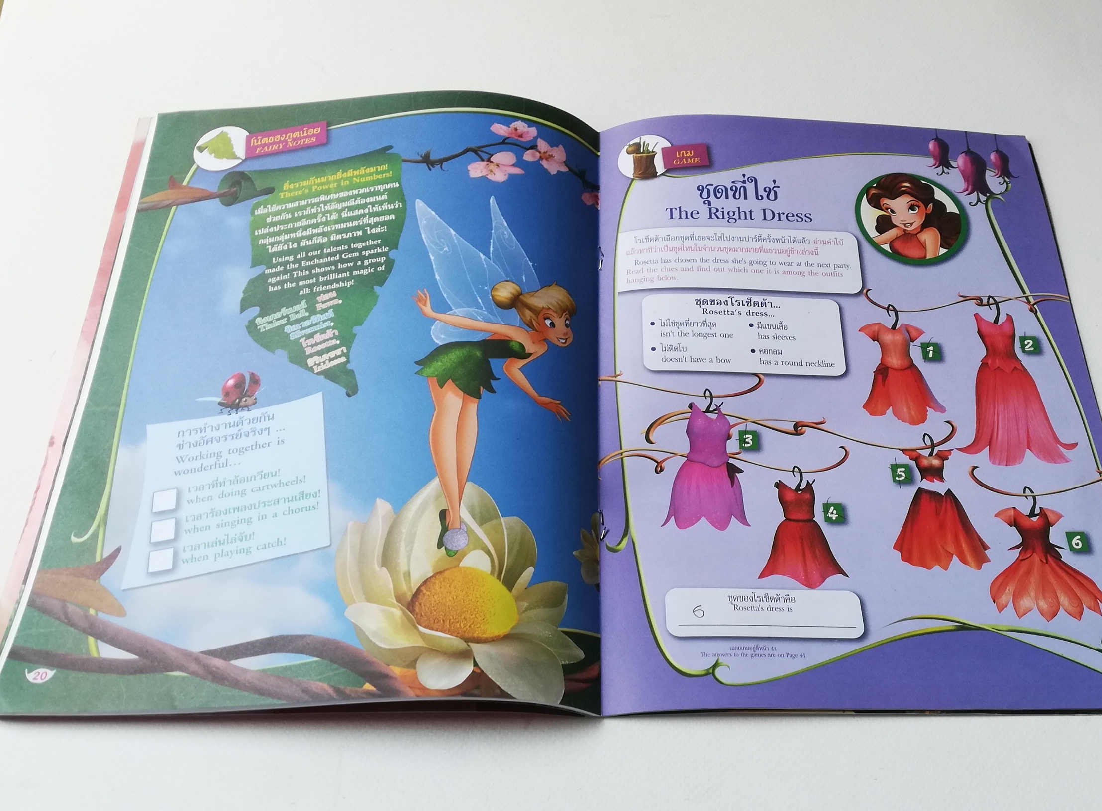 มีหลายภาพ หนังสือภาพสวย นิทานและเกมส์2 ภาษา ทิงเกอเบลล์ Tinker Bell** ไม่มีโปสเตอร์แถม