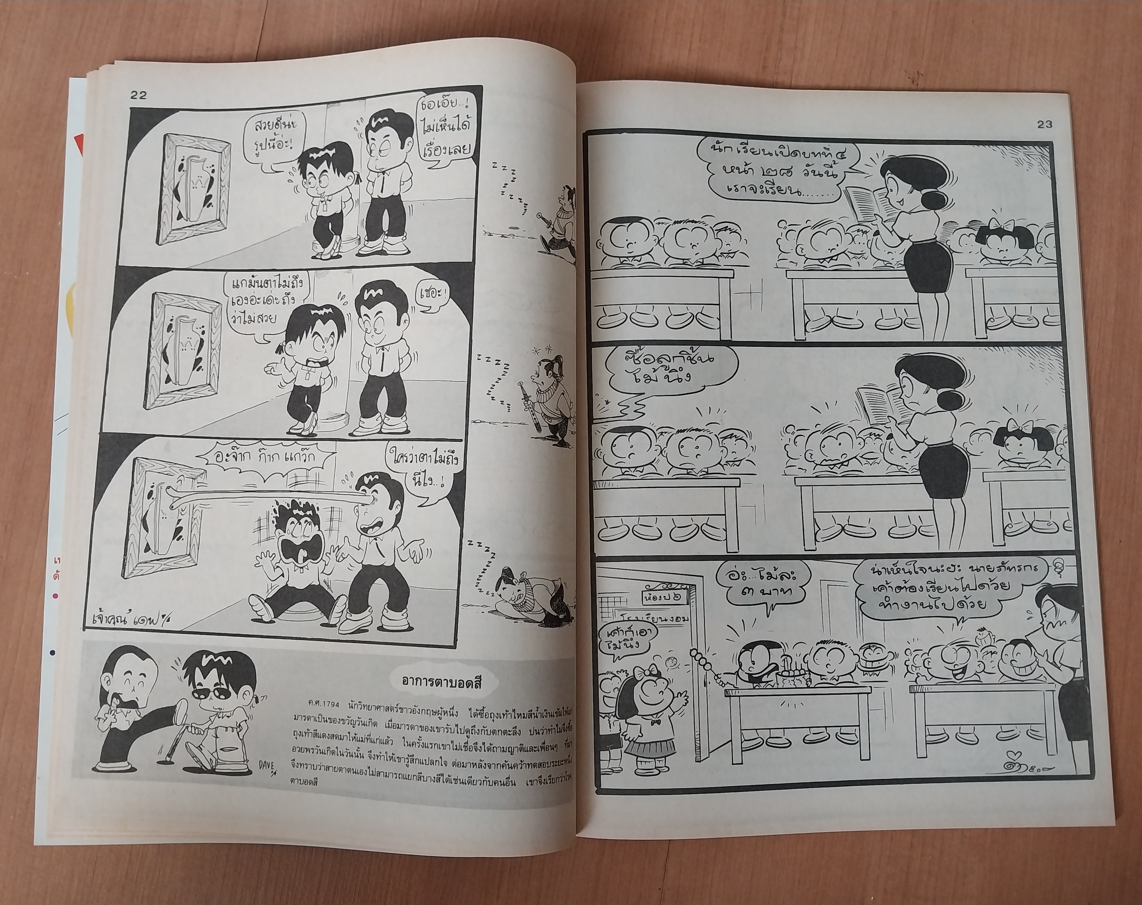 มีหลายภาพ หนังสือการ์ตูนมหาสนุกเล่มใหญ่ จบในเล่ม 6 7 บาท ปีที่ 16 ฉบับที่ 12 เดือนมิถุนายน 2534 ปักหลัง