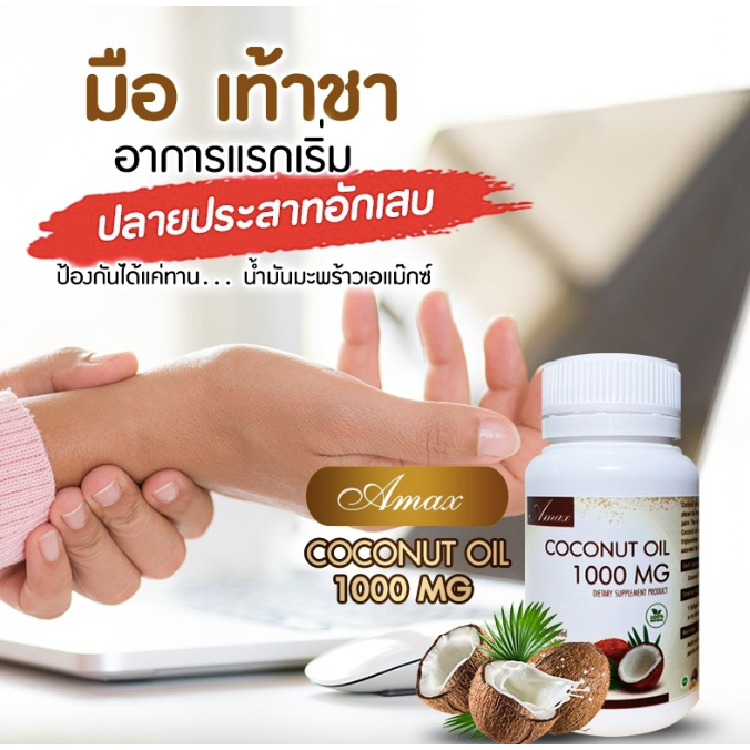 3 PV. น้ำมันมะพร้าวสกัดเข้มข้น Amax coconut oil 30 ซอฟเจล MCTs oil น้ำมันมะพร้าวออสเตรเลีย 1000mg 30 แคปซูล