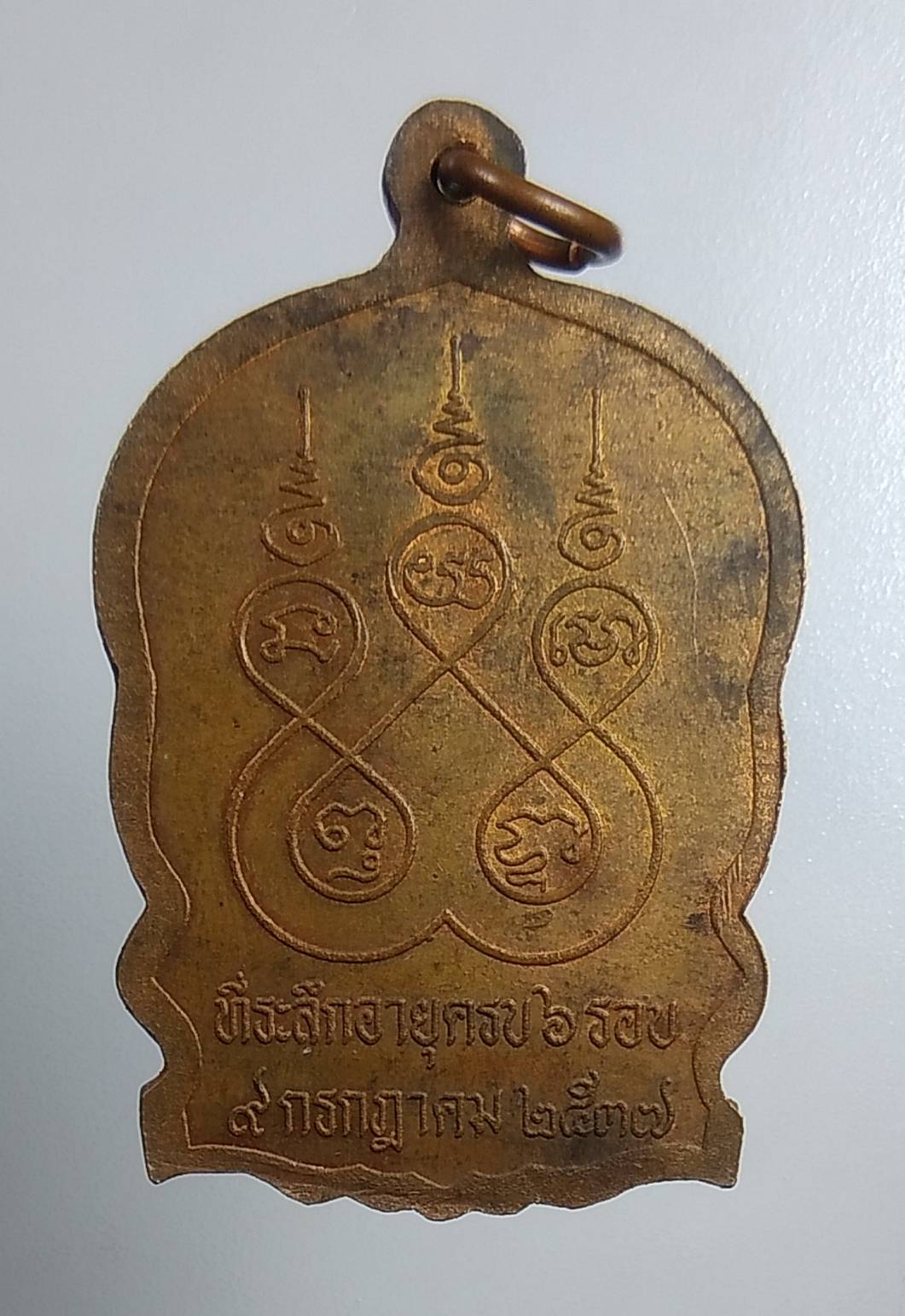 A1589 หลวงพ่อจวน วัดปทุมนายก จ.ปมุธานี ปี2537