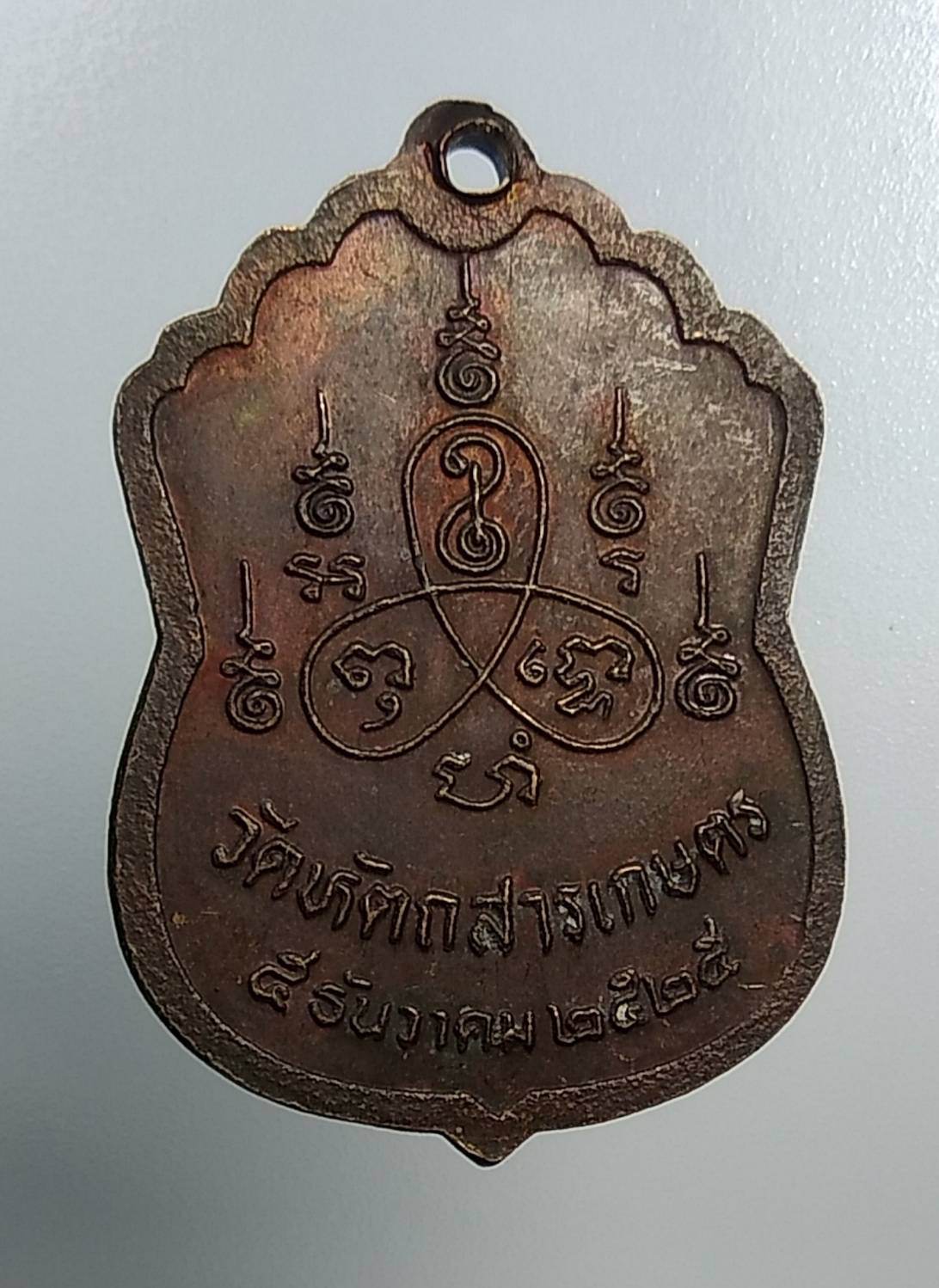 A1121 หลวงพ่อถนอม วัดหัตถสารเกษตร จ.ปทุมธานี ปี2525