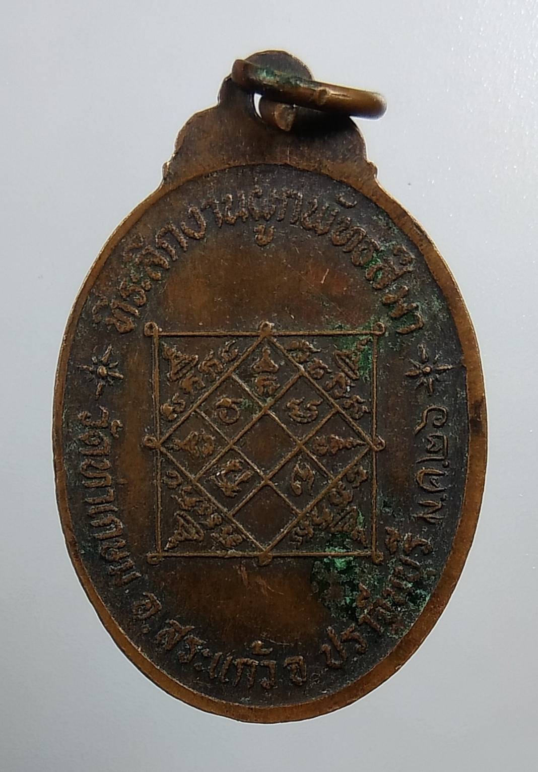 A1694 พระครูปัญญาสราภิวัฒน์ วัดท่าเกษม จ.ปราจีนบุรี ปี2526