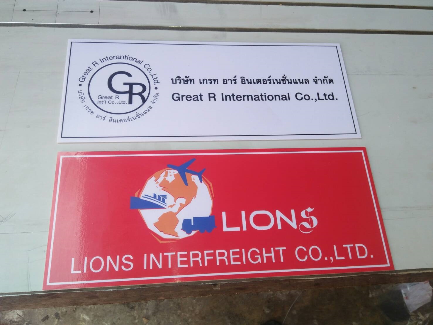 ป้ายบริษัท