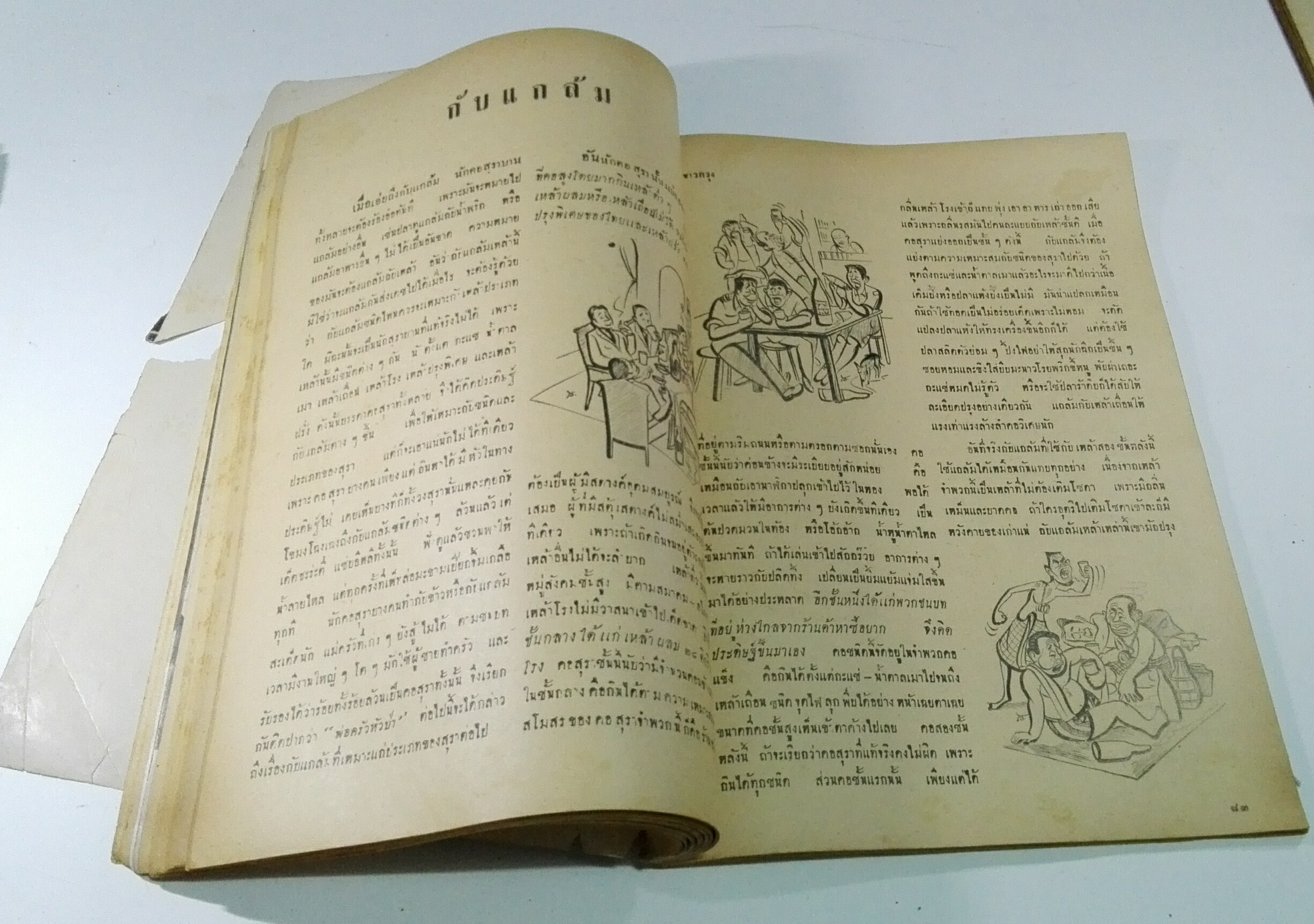 นิตยสารเก่า "ชาวกรุง เดือน กันยายน ปี 2499" **นิตยสารเก่ามีตำหนิ โปรดตรวจสอบทุกภาพ เรื่องเก่าเล่าอดีตที่น่าสนใจ นักเขียนรุ่นเก่าผู้ทรงคุณวุฒิ ภาพถ่ายเก่าพร้อมเรื่องราวบนกระดาษมัน และกระดาษปรู๊ฟเก่า และที่น่าสะสมสำหรับผู้รักลายเส้นการ์ตูนจากฝีมือ
