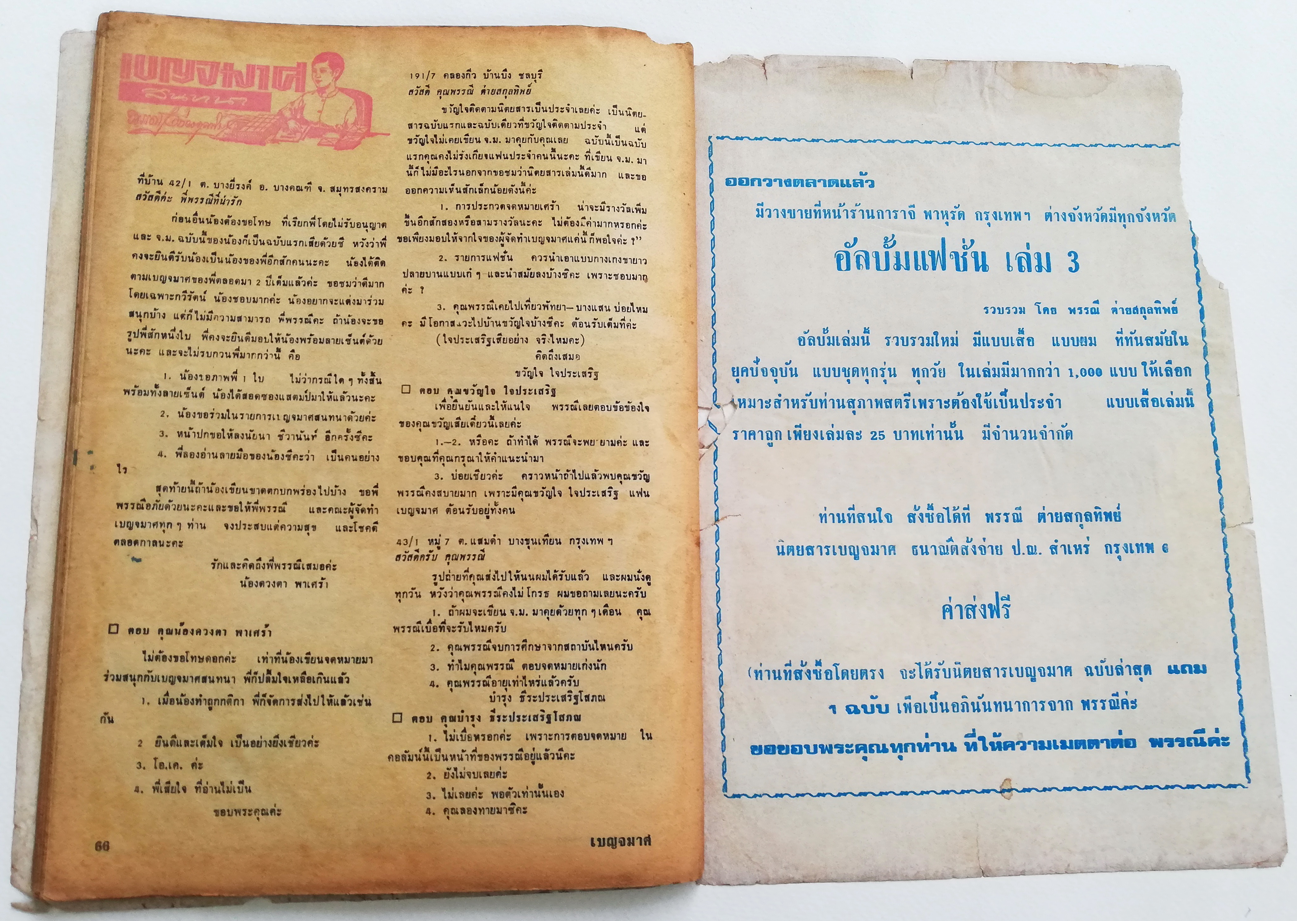 นิตยสารเก่า เบญจมาศ รายการทีวี TV3479 ฉบับมาตรฐาน **มีตำหนิตามภาพ ราคาปก 4 บาท ฉบับที่ 150 ประจำเดือน มิถุนายน 2518 ,ภาพปก ครรชิต ขวัญประภา และ ลักษมี เพ็ญแสงเดือน