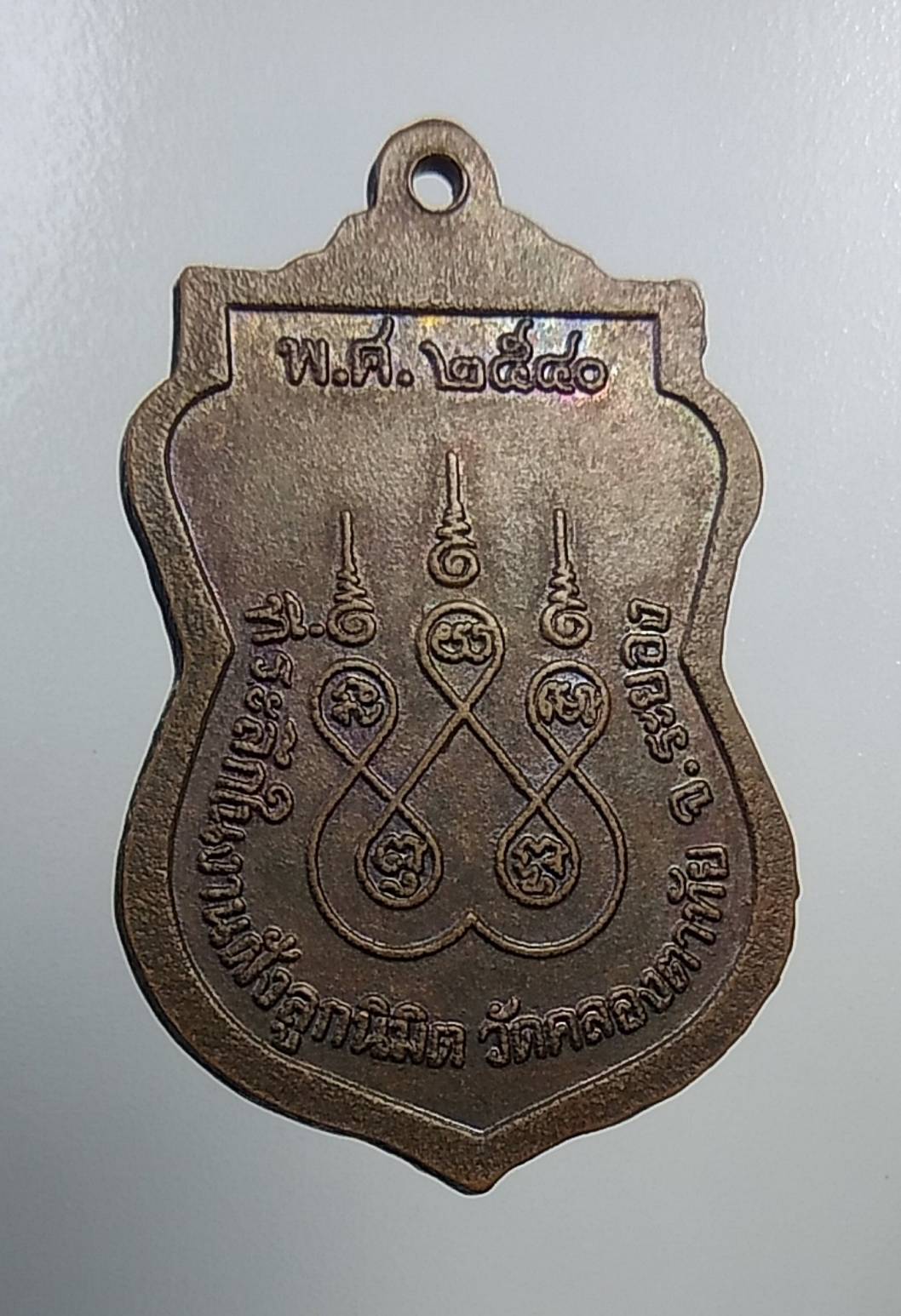 A823 หลวงพ่อพวง วัดคลองตาทัย จ.ระยอง ปี2540