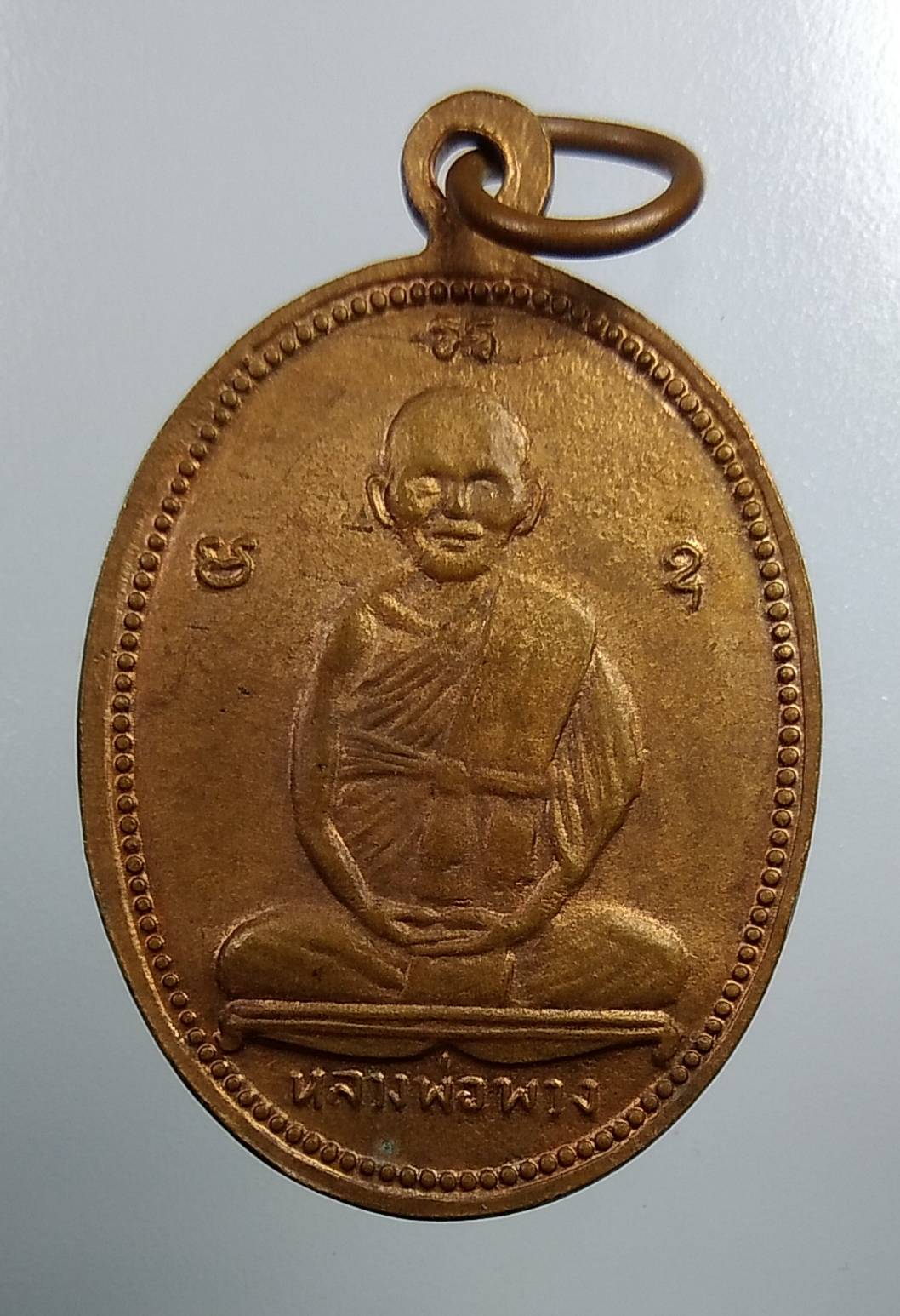 A2039 หลวงพ่อเณร วัดสมานประชาชน หลังหลวงพ่อพวง วัดหนองกระโดน จ.นครสวรรค์