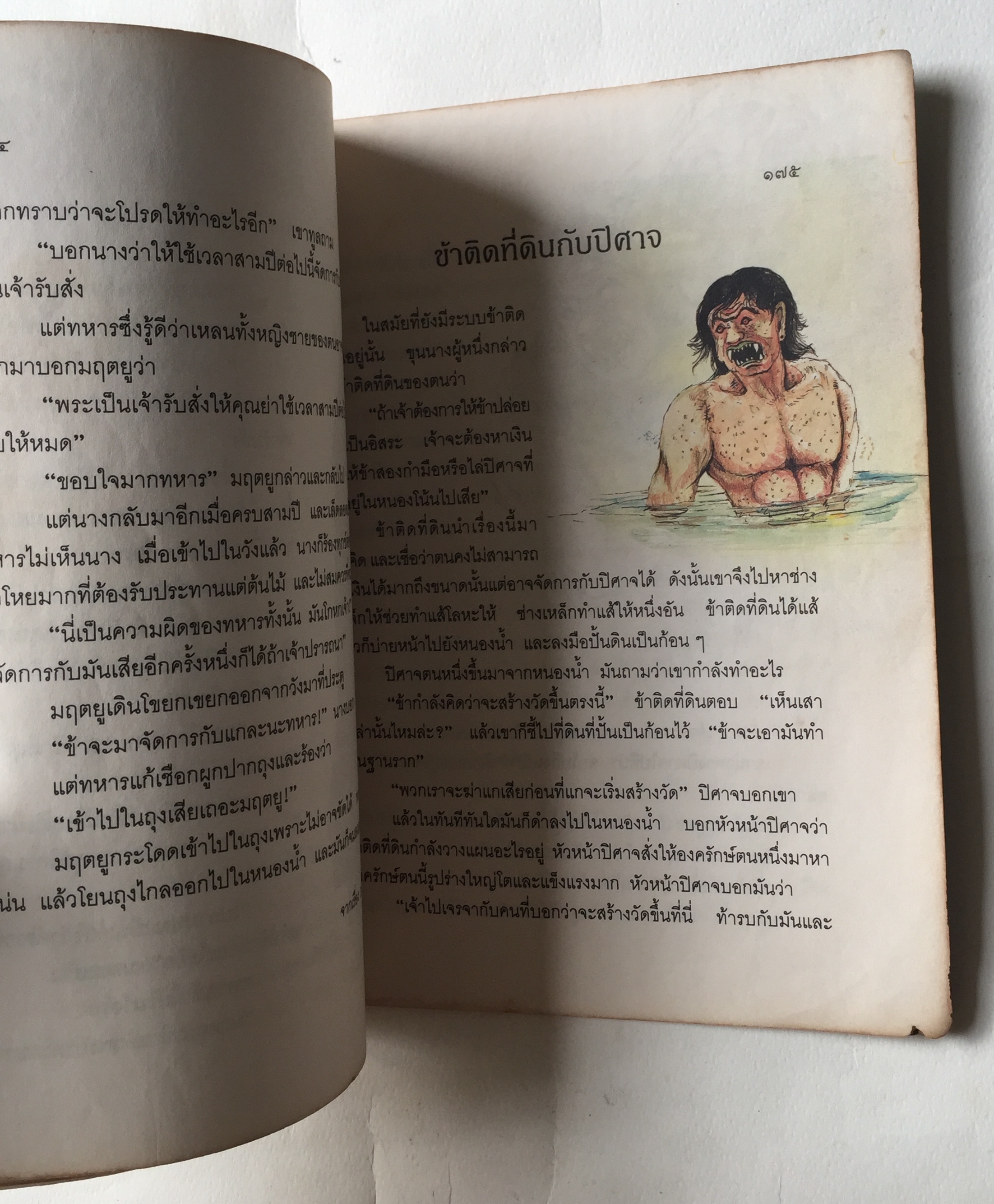 หนังสือเรียนเก่า** มีตำหนิตามภาพ เรื่อง สาวเจ้าปัญญา และเรื่องอื่นๆ Ukrainian Folk Tales โดย Irina Zheleznova รวบรวม และแปลจากภาษารัสเซียเป็นภาษาอังกฤษ แปลจากภาษาอังกฤษเป็นภาษาไทยโดย ทองสุก เกตุโรจน์ หนังสือส่งเสริมการอ่านระดับประถมศึกษา สาขาวัฒนธรรม พิมพ