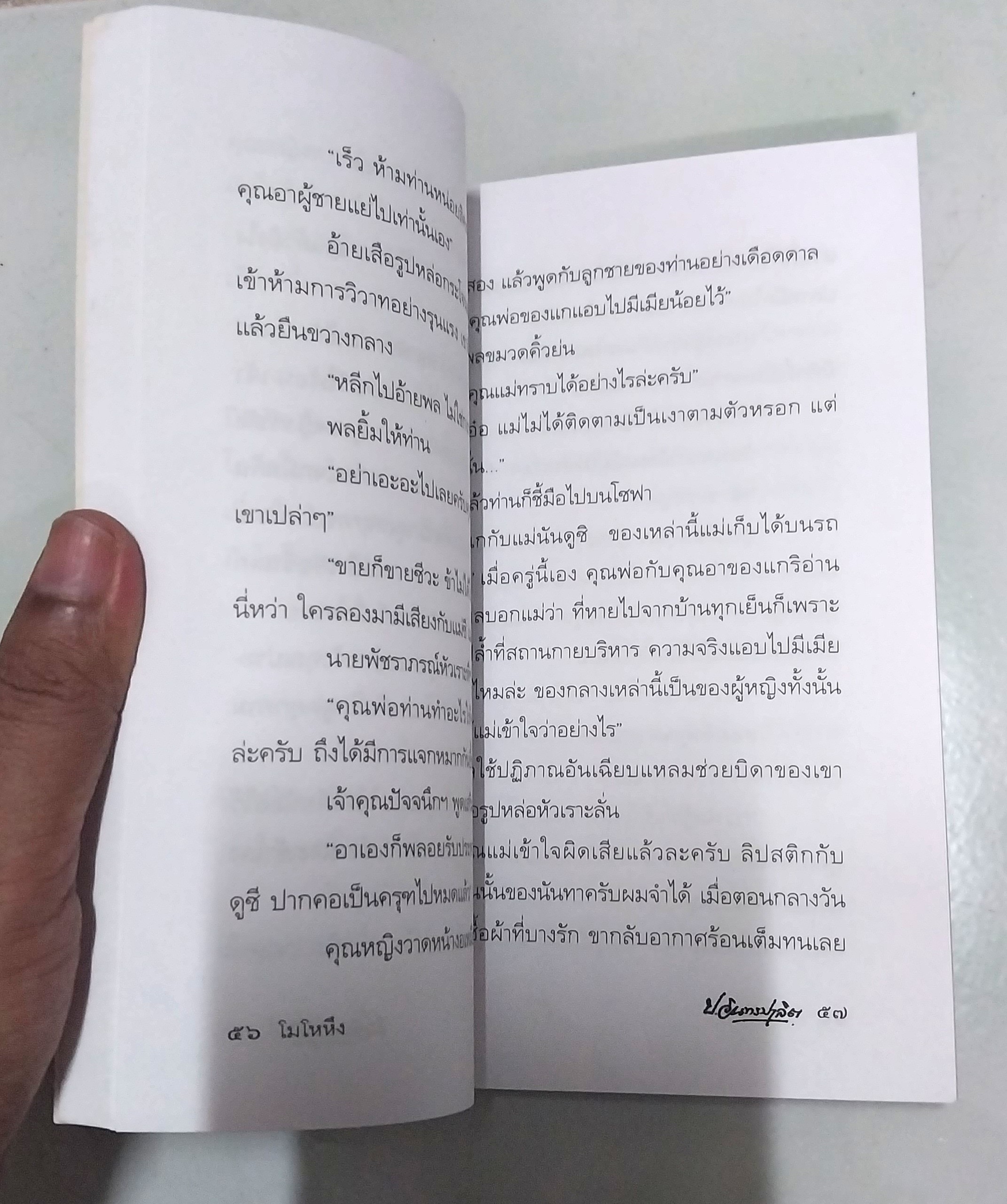 มีหลายภาพ **มีตำหนิ หนังสือหัสนิยาย สามเกลอ "3 เกลอ พล นิกร กิมหงวน ตอน โมโหหึง " โดย ป.อินทรปาลิต