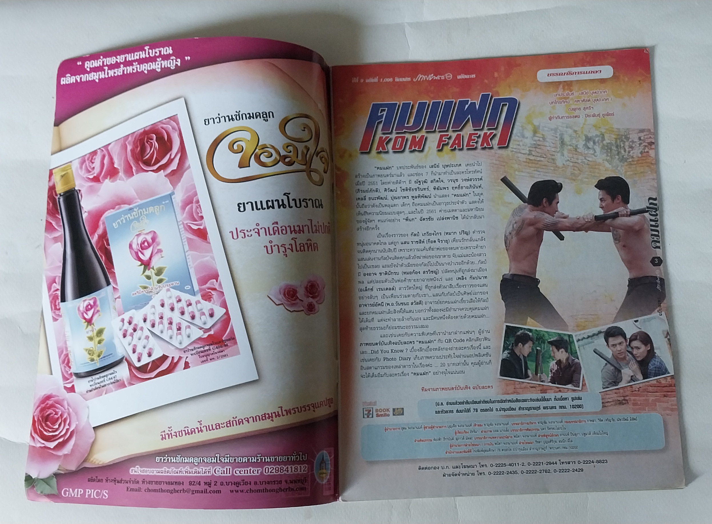 นิตยสารภาพยนตร์บันเทิงช่อง 33 คมแฝก ยอดจำหน่ายสูงสุดภาพสีตลอดเล่ม พร้อมโปสเตอร์หน้ากลาง