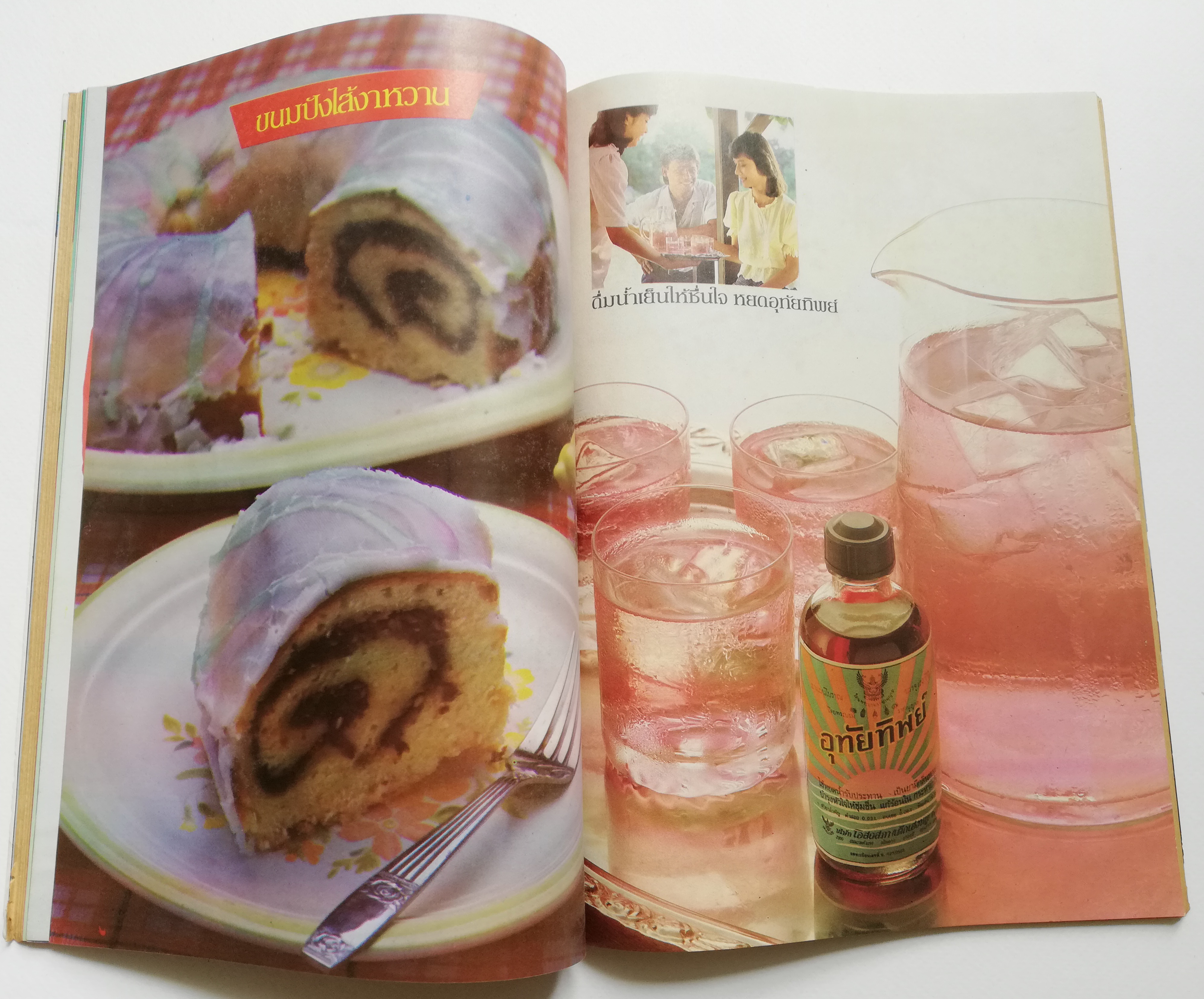 นิตยสารเก่าปี 2526 "แม่บ้าน ปีที่7 เล่มที่ 127 ปักษ์หลัง พฤษภาคม 2526 " -แกงเป็ดสดกับเกาลัด,เนื้อปักโขม -ปลาหน้าเห็ด,ขนมบั้วตุ่ม,คุกกี้ไก่ -ความสุขที่คุณเริ่มต้นได้จากในครัว