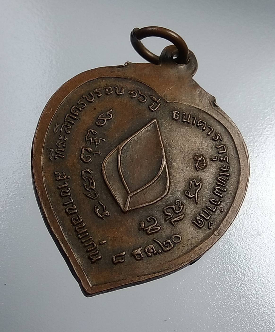 A2003 พระอาจารย์วัน อุตตโม วัดถ้ำอภัยดำรงธรรม จ.สกลนคร ปี 2520 ธนาคารกรุงเทพ สาขาขอนแก่นสร้างถวาย