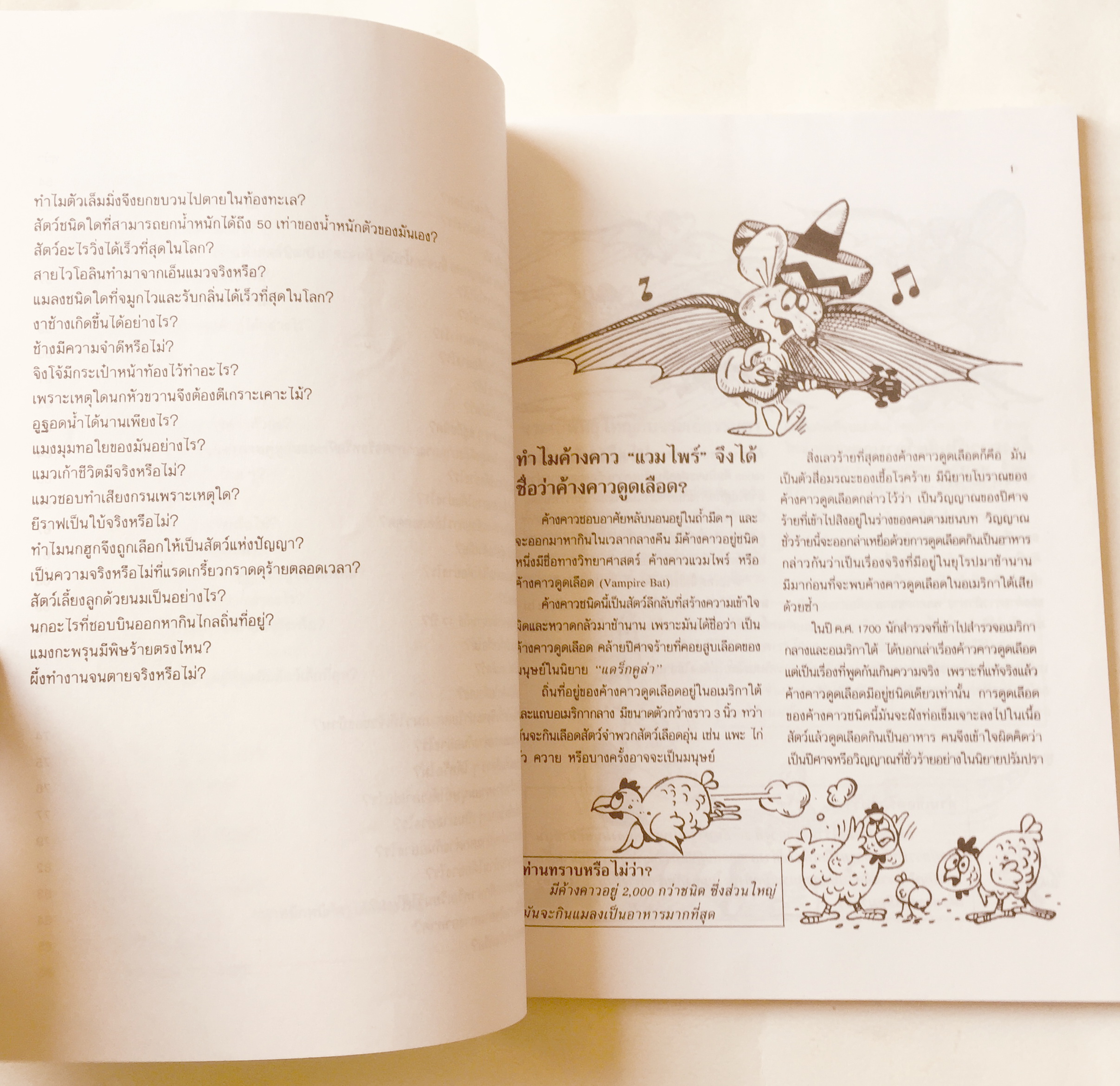 หนังสือภาพ การ์ตูนวิทยาศาสตร์น่าทึ่ง ชุด สัตว์โลกมหัศจรรย์ เสริมสร้างประสบการณ์ชีวิต หัดวาดภาพการ์ตูนจากภาพประกอบเรื่อง โดย สัมพันธ์ ก้องสมุทร