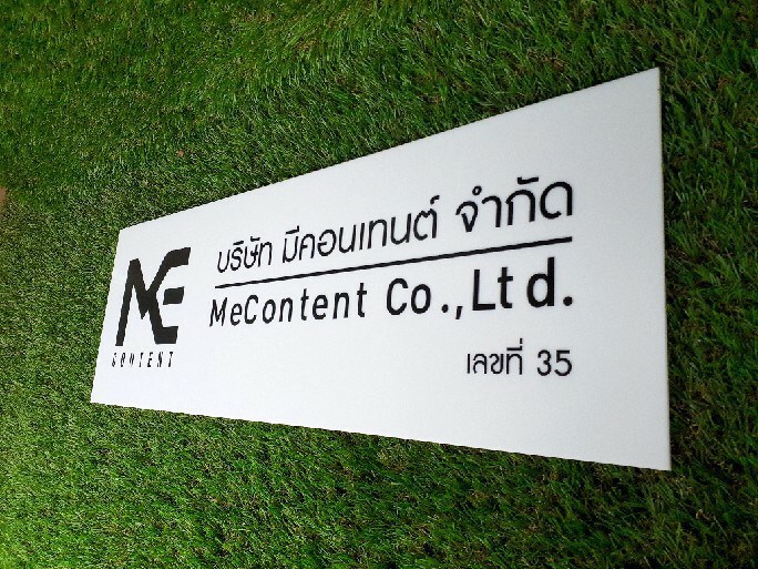 ป้ายสกรีน บริษัท มีคอนเทนต์ จำกัด
