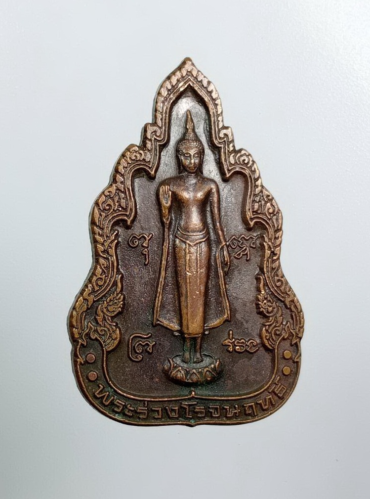 A8352 พระร่วงโรจนฤทธิ์ วัดพระปฐมเจดีย์ จ.นครปฐม ปี2549