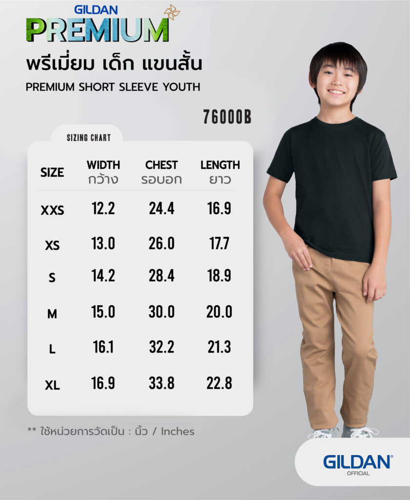 เสื้อยืด GILDAN 7600B พรีเมี่ยมเด็ก แขนสั้น