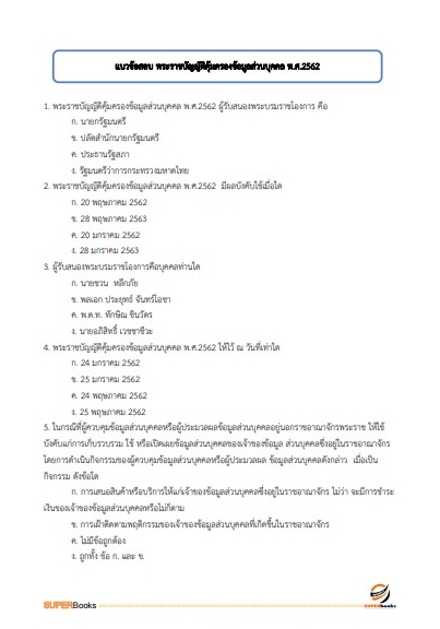 แนวข้อสอบ นักวิชาการคอมพิวเตอร์ปฏิบัติการ กรมอุทยานแห่งชาติ สัตว์ป่า และพันธุ์พืช