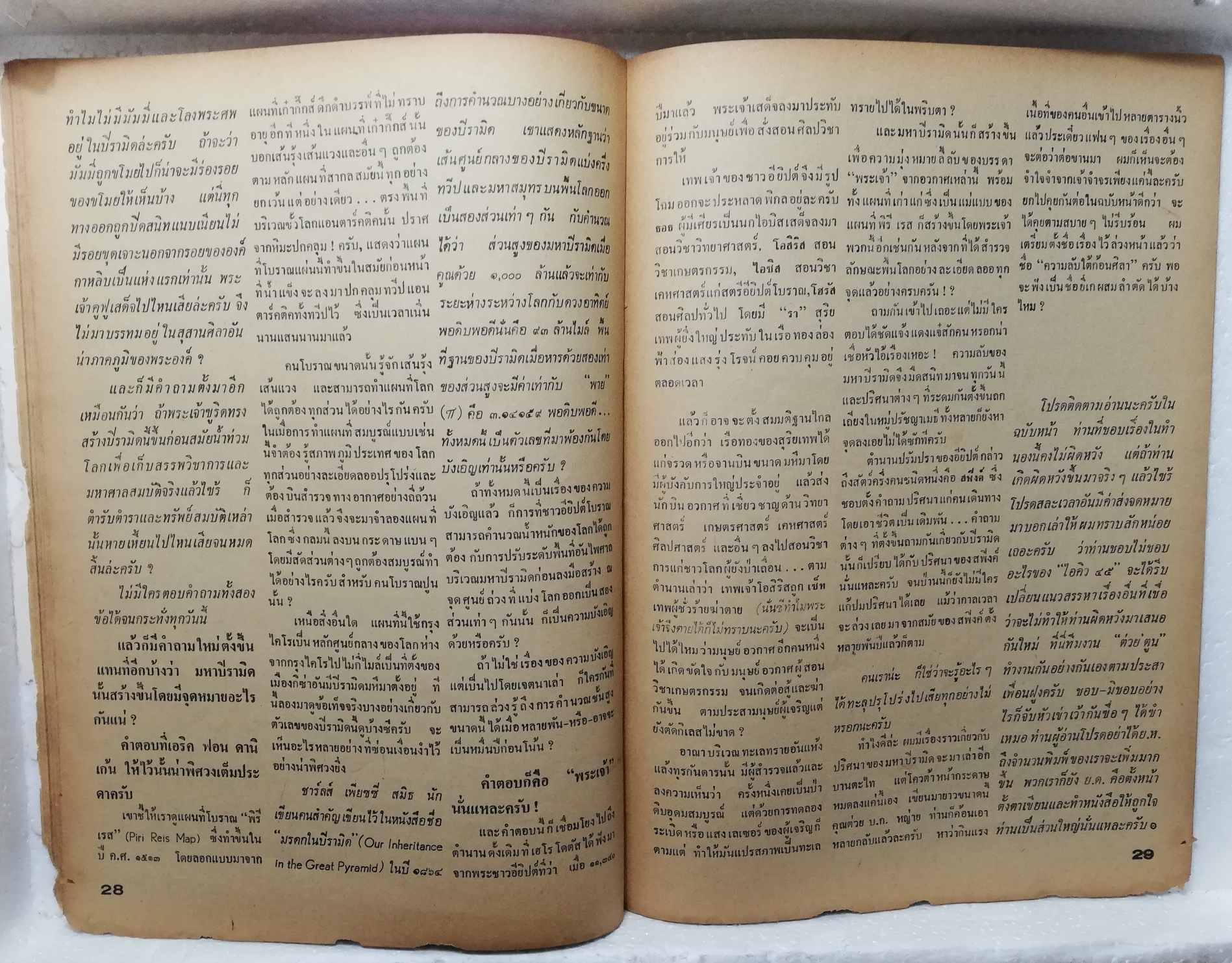 หนังสือเก่า **มีตำหนิตามภาพ สันปกด้านบนหลุด, #ต่วยตูนพิเศษ15ส.ค. - 15 ก.ย. 2519