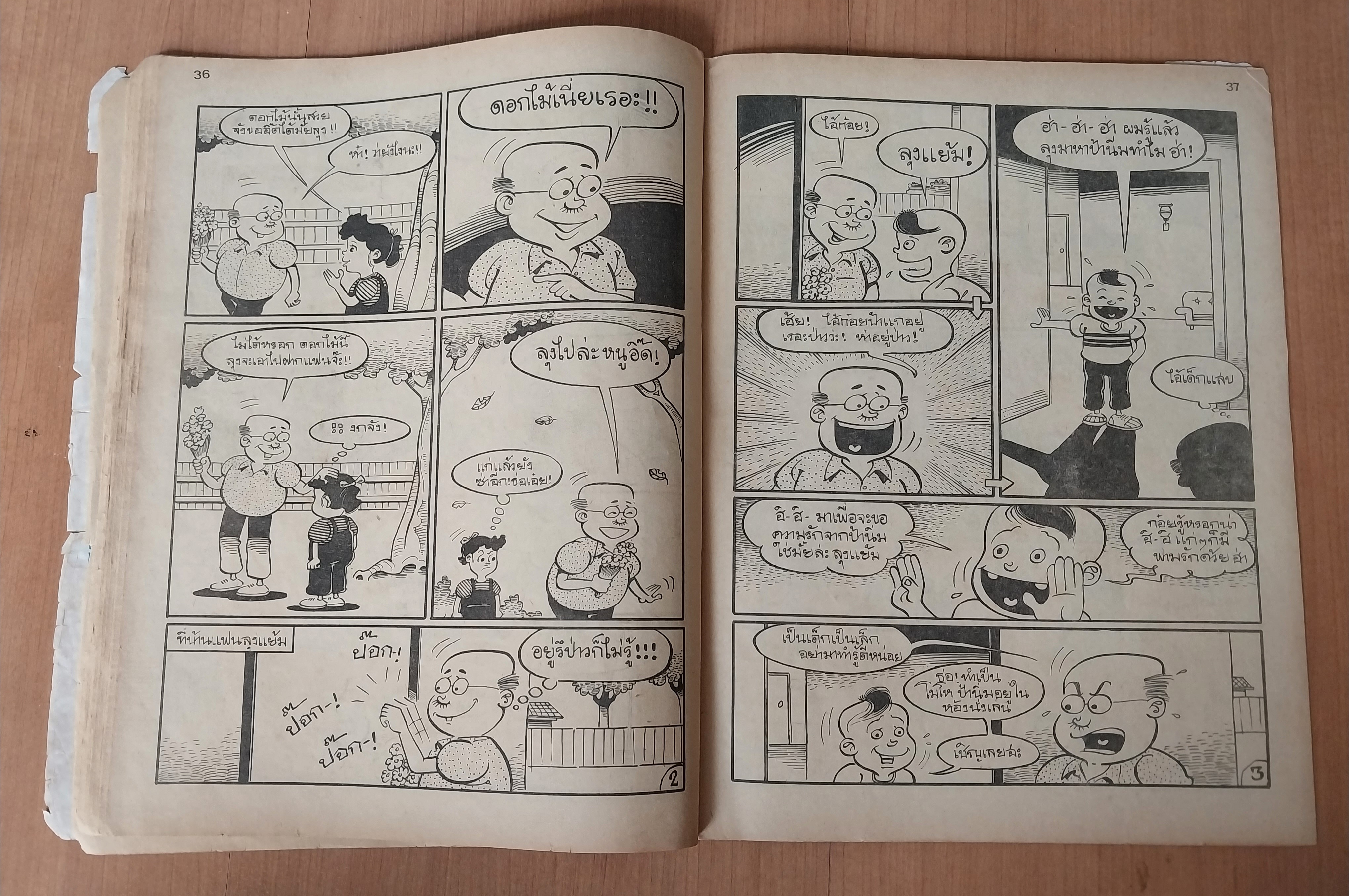 มีหลายภาพ หนังสือการ์ตูนเก่า มีตำหนิ โปรดดูทุกภาพ, การ์ตูนมหาสนุก ปก 5 บาท ปีที่ 8 ฉบับที่ 9 เดือนพฤษภาคมปักษ์แรก