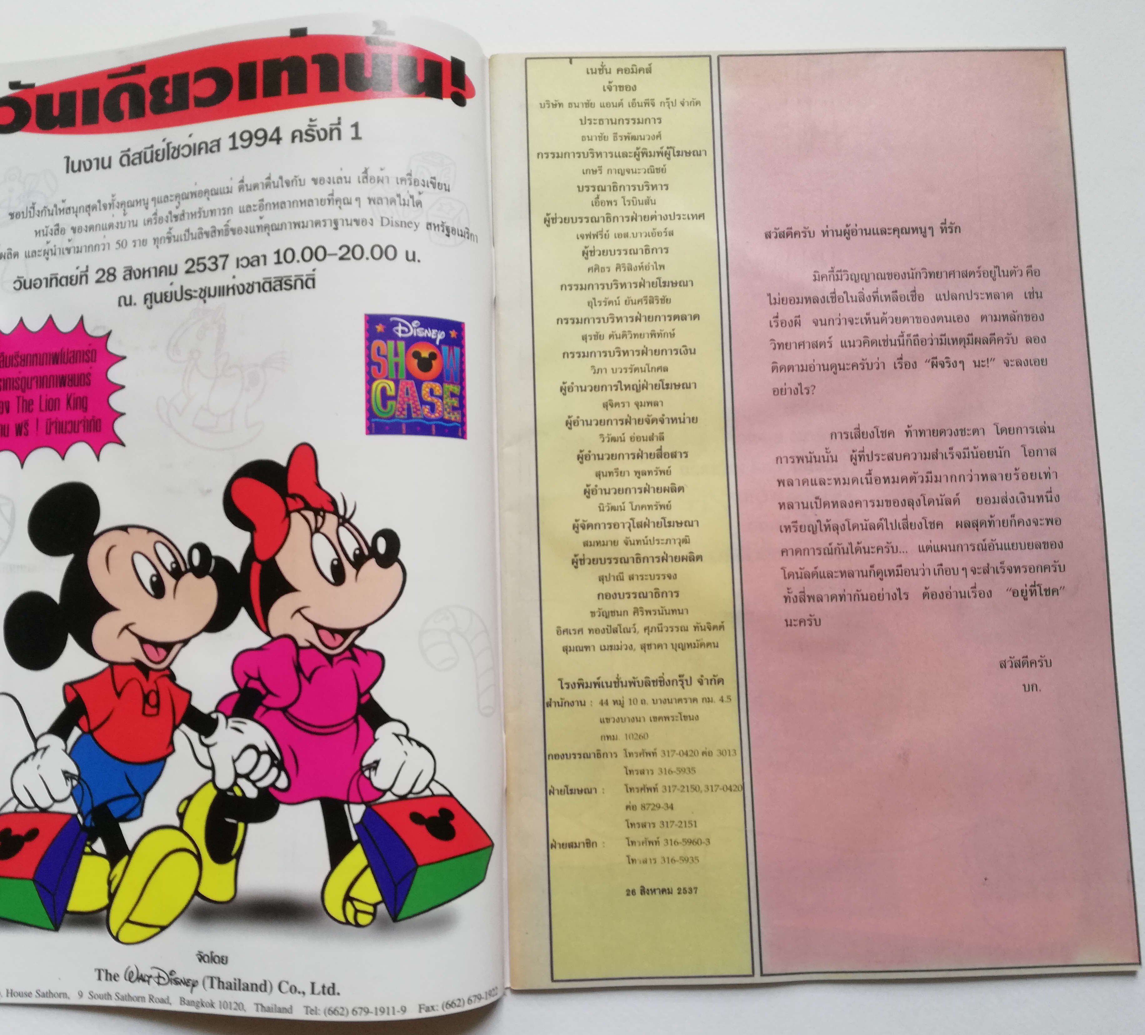 เดอะเนชั่น คอมิกส์ หนังสือการ์ตูนจาก Walt Disney's Mickey Mouse Adventure การผจญภัยของมิกกี้เมาส์ ฉบับที่ 137 การ์ตูนภาษาไทย-อังกฤษ ตอน ผีจริงๆนะอยู่ที่โชค