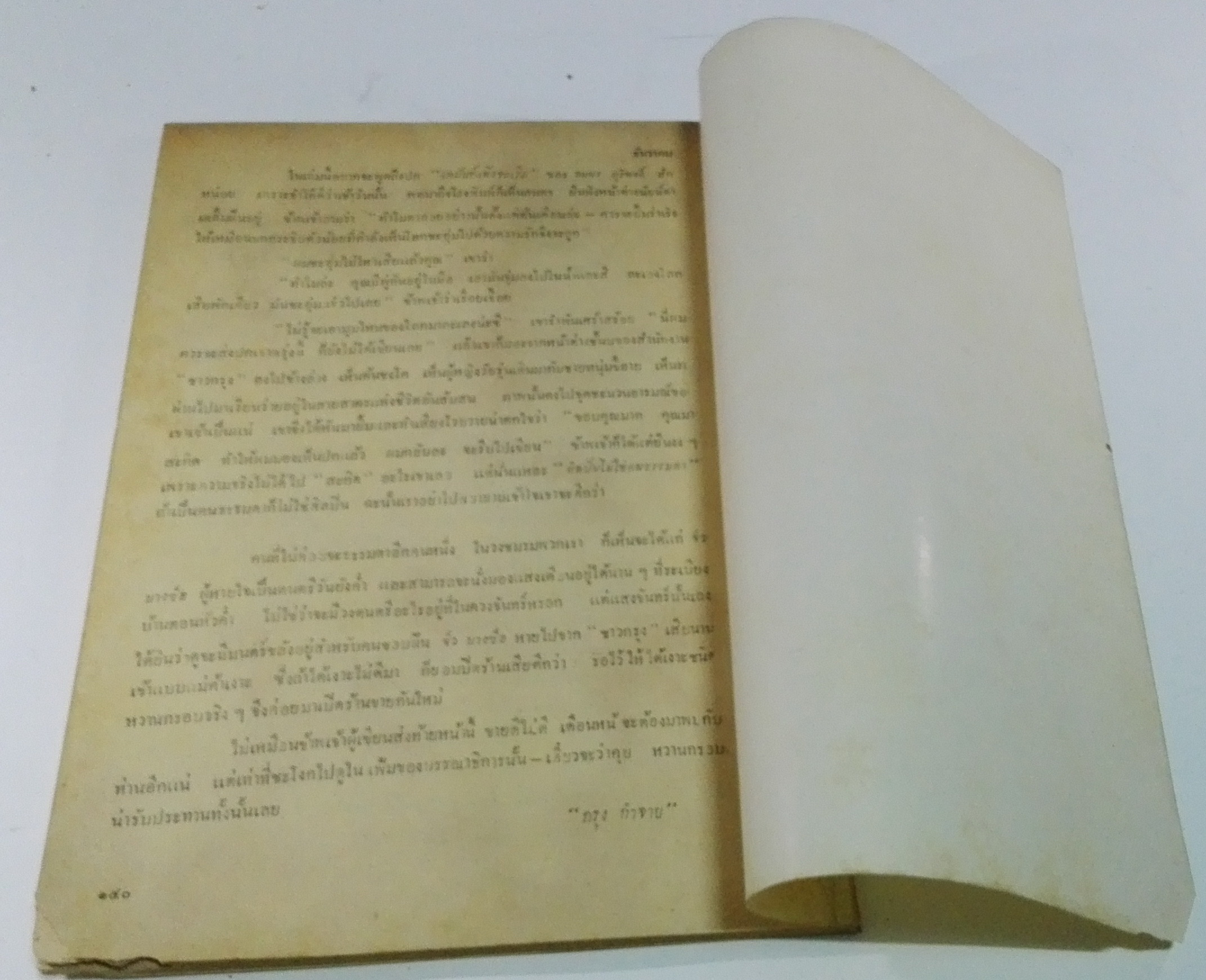 นิตยสารเก่า "ชาวกรุง เดือน ธันวาคม ปี 2502" **นิตยสารเก่ามีตำหนิ โปรดตรวจสอบทุกภาพ เรื่องเก่าเล่าอดีตที่น่าสนใจ นักเขียนรุ่นเก่าผู้ทรงคุณวุฒิ ภาพถ่ายเก่าพร้อมเรื่องราวบนกระดาษมัน และกระดาษปรู๊ฟเก่า และที่น่าสะสมสำหรับผู้รักลายเส้นการ์ตูนจากฝีมือ