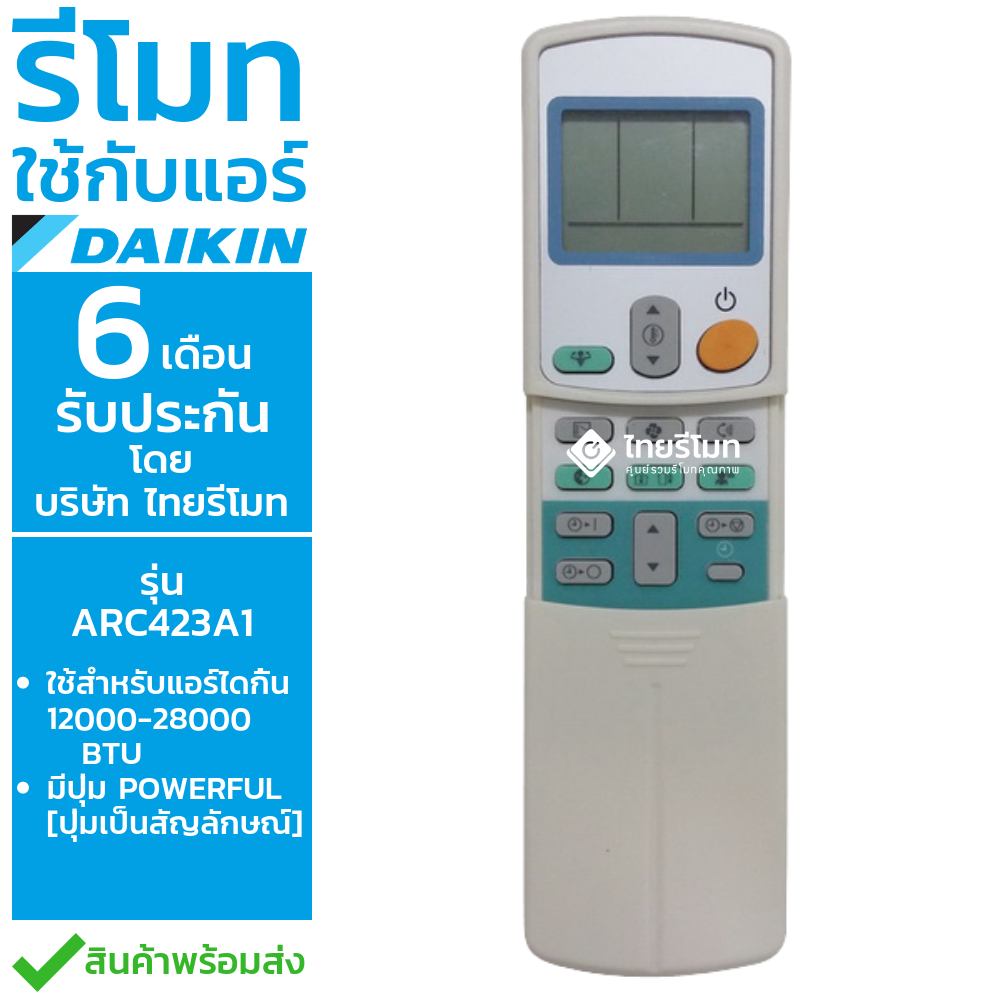 รีโมทแอร์ Daikin รุ่นARC423A1 (ปุ่มเป็นรูปสัญลักษณ์)