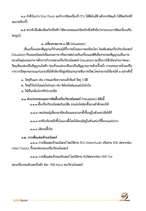 แนวข้อสอบ เจ้าพนักงานเครื่องคอมพิวเตอร์ปฏิบัติงาน สำนักงานอัยการสูงสุด