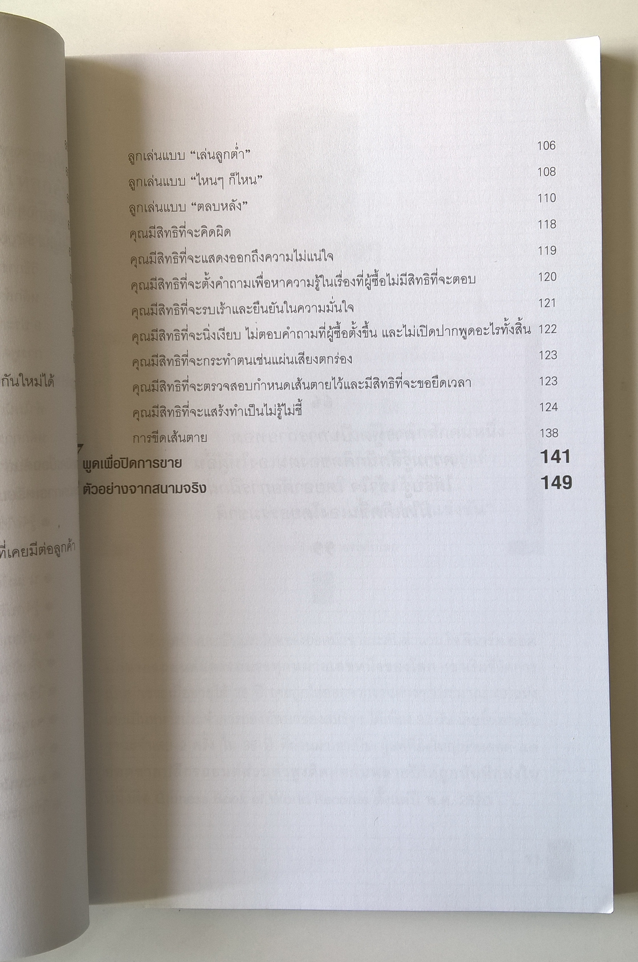หนังสือธุรกิจ การขาย “พูดอย่างไรให้รวย” ** ปกมีตำหนิ ตามภาพ บุคลิกภาพไม่ได้เกิดขึ้นเองตามธรรมชาติ เพราะฉะนั้นคุณต้องฝึกฝน เหมาะสำหรับหัวหน้าทีม นักธุรกิจ นักบริหาร และนักขายผู้ครองใจลูกค้า เพื่อพัฒนาตนเองเป็นผู้นำและผู้มีบุคลิกภาพโดดเด่น โดย ชัชวาล คำสระอ