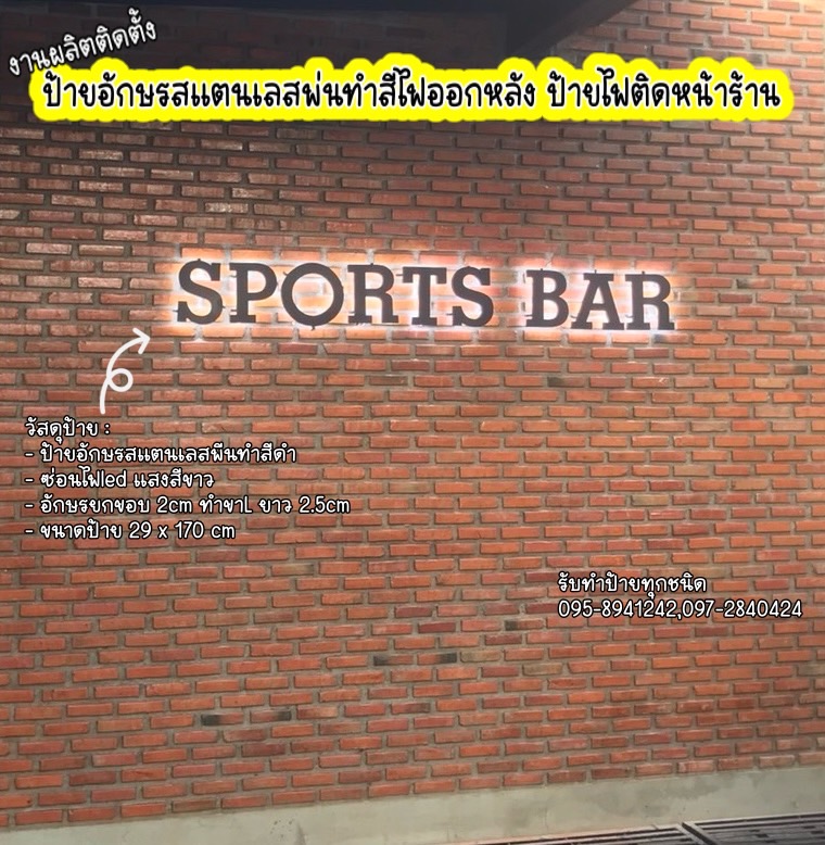 งานผลิตติดตั้ง ป้ายอักษรสแตนเลสพ่นทำสีไฟออกหลัง ป้ายอุดรธานี