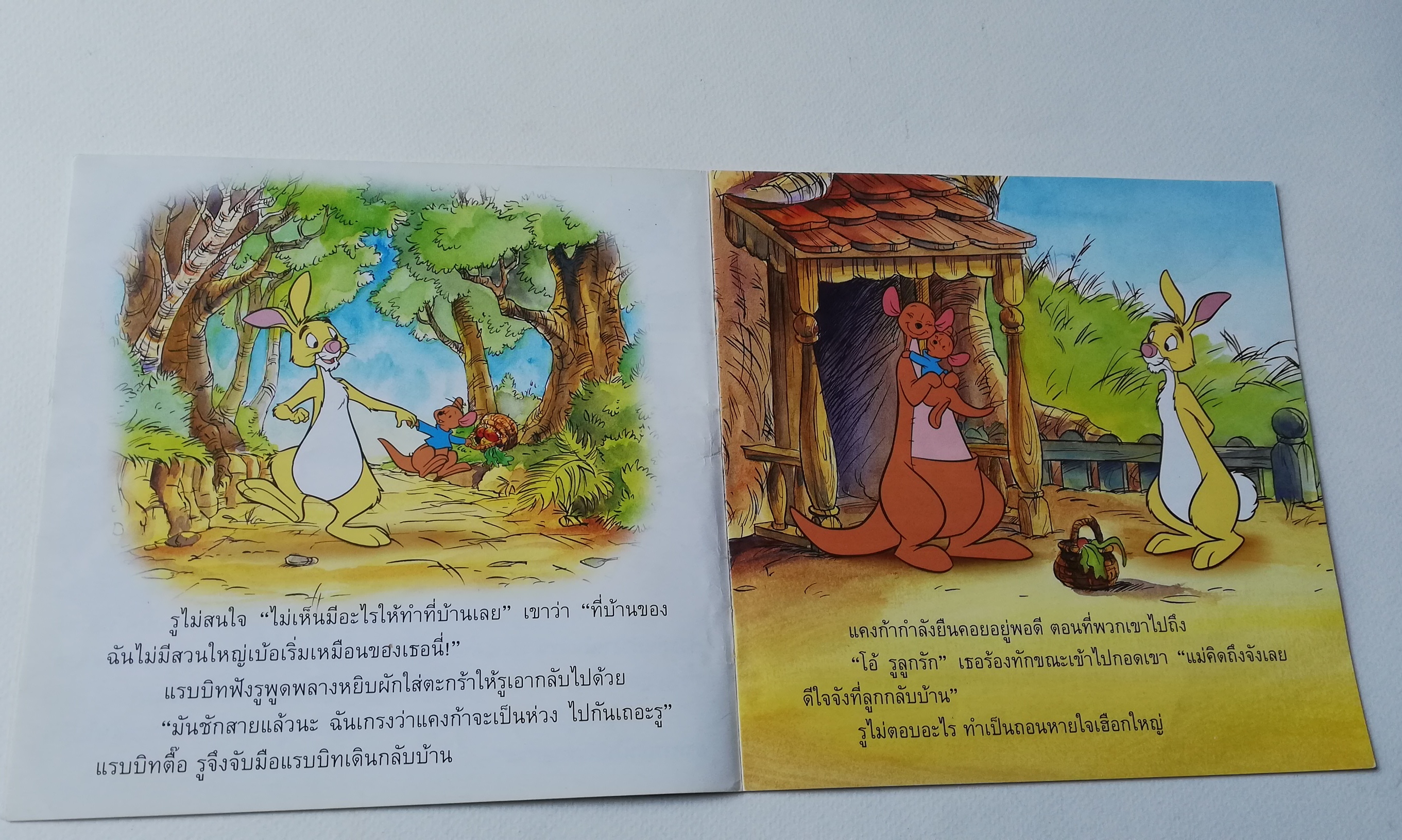มีหลายภาพ, หนังสือนิทานเล่มเล็ก ภาษาไทย Disney's Winnie the Pooh, วินนี่เดอะพูห์ บ้านแสนสุข เล่ม 4 ชุด นิทานเด็กดีกับหมีพูห์และผองเพื่อน
