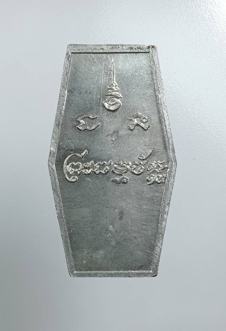 A7751 เหรียญหกเหลี่ยม หลวงพ่อธรรมจักร วัดธรรมามูล จ.ชัยนาท เนื้อชิน