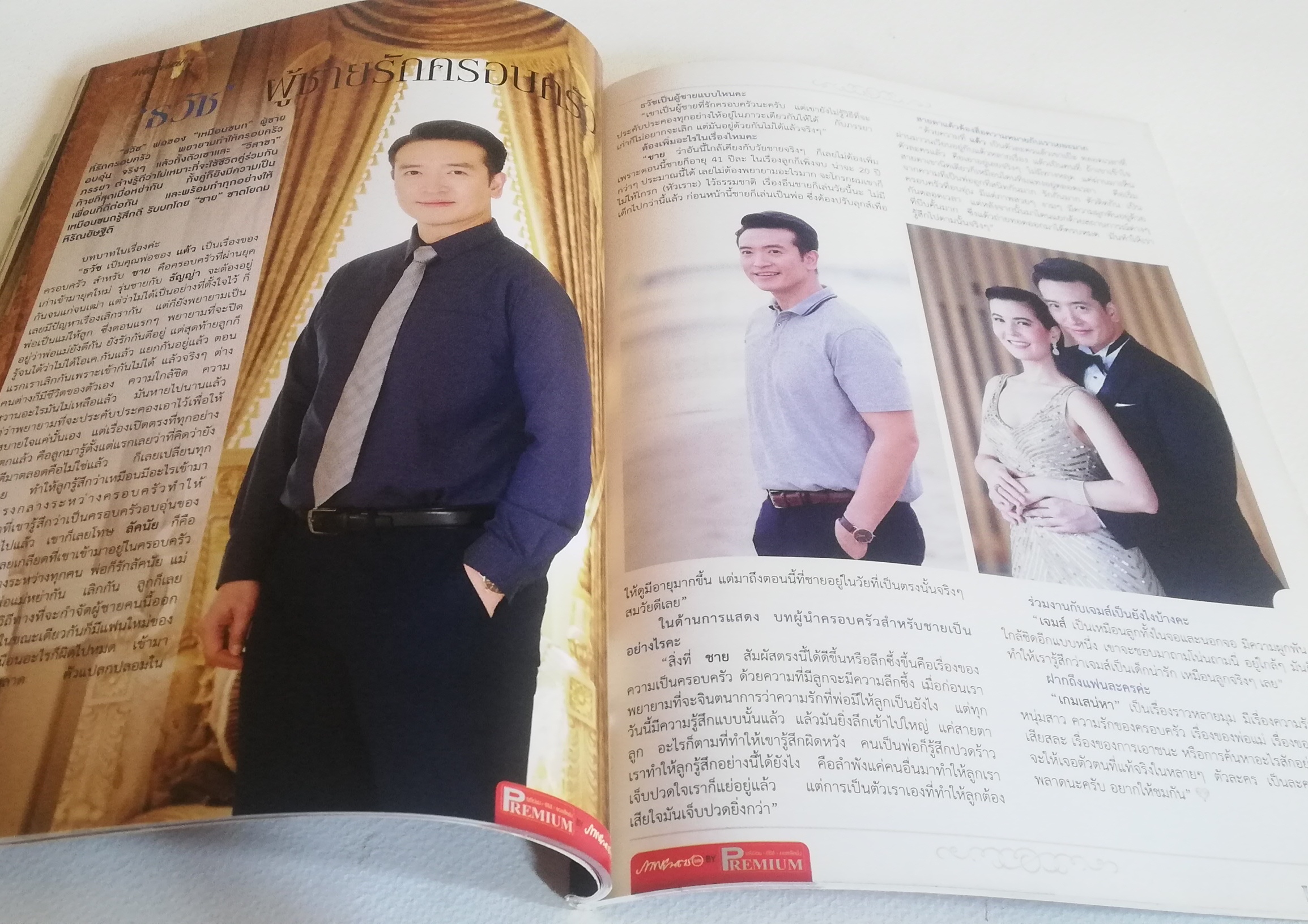 มีหลายภาพ หนังสือภาพดารา จากละครช่อง3 เกมเสน่หา นำแสดงโดย เจมส์ จิรายุ และ แต้ว ณฐพร